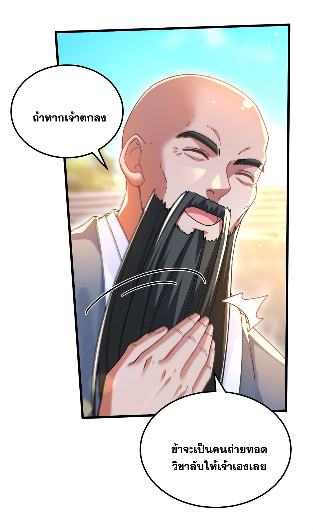 ได้โปรดเถอะนางฟ้า  ข้ามันก็แค่สหายเต๋าไร้ประโยชน์ ตอนที่ 9 หน้า 8