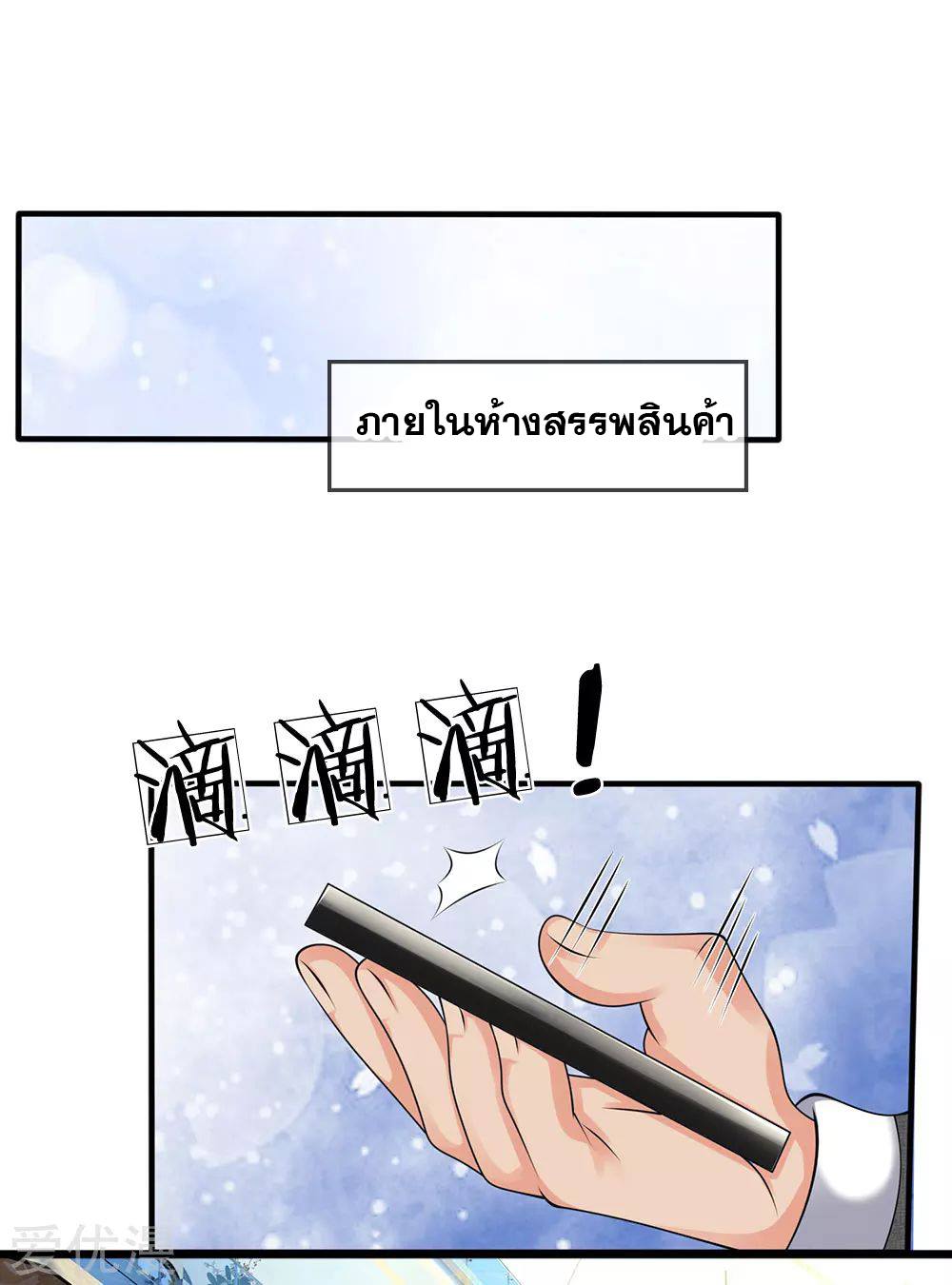 นครเซียนแห่งผู้ต่อต้านสวรรค์ ตอนที่ 92 หน้า 10