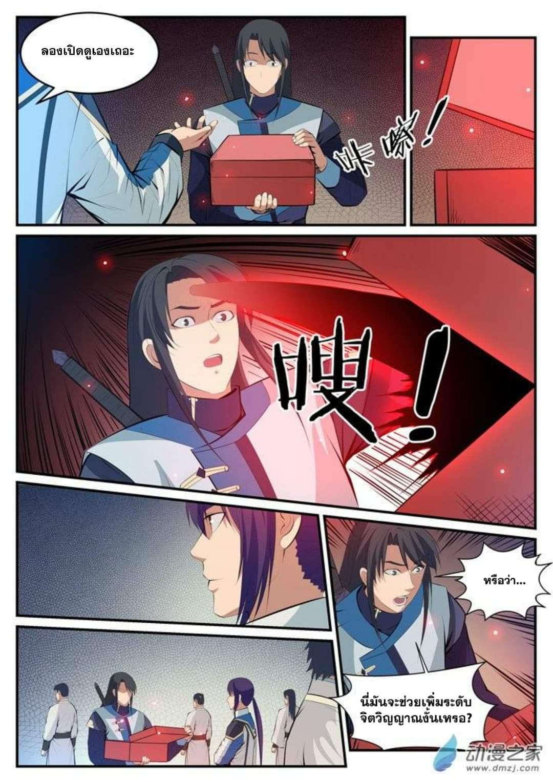 Apotheosis – การยกระดับสู่สถานะของพระเจ้า ตอนที่ 122 หน้า 11