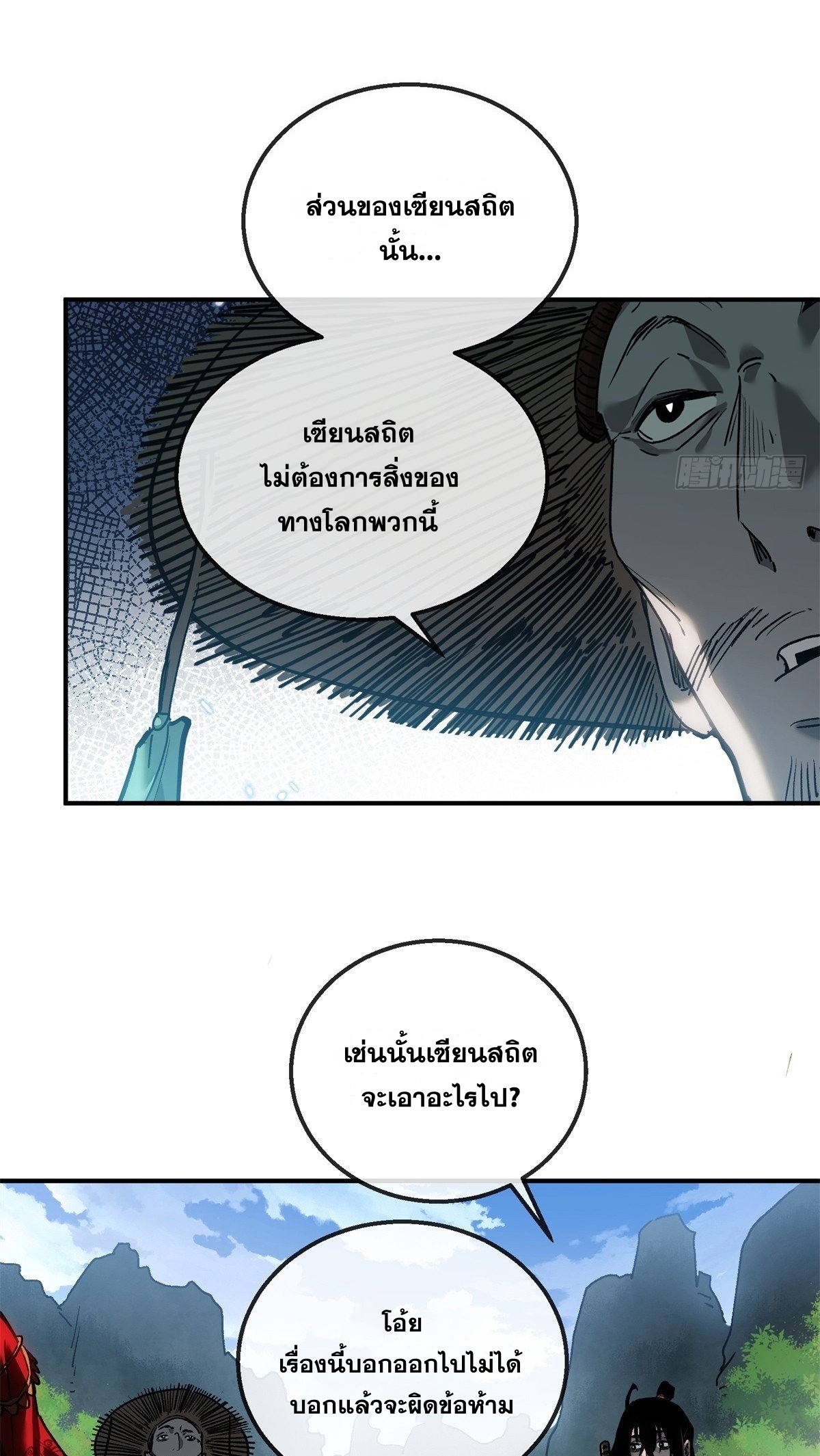 Dao of the Bizarre Immortal เซียนมรรคพิกล คนวิปลาส ตอนที่ 56 หน้า 8