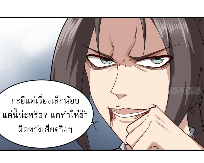 การเกิดใหม่ของราชวงศ์ถัง ตอนที่ 44 หน้า 16