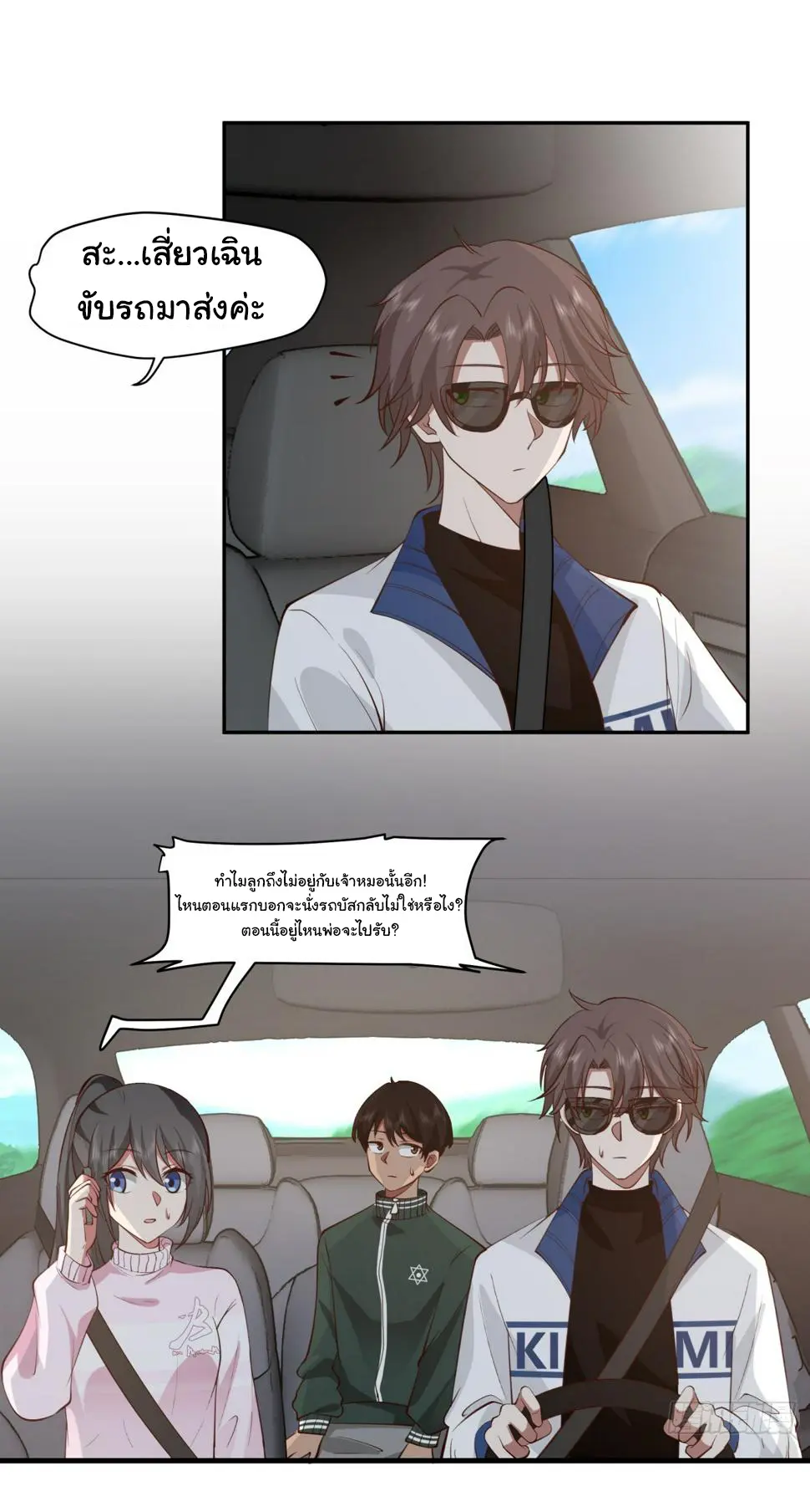ผมไม่ได้อยากกลับมาเกิดใหม่เลยจริงๆ ตอนที่ 111 หน้า 7