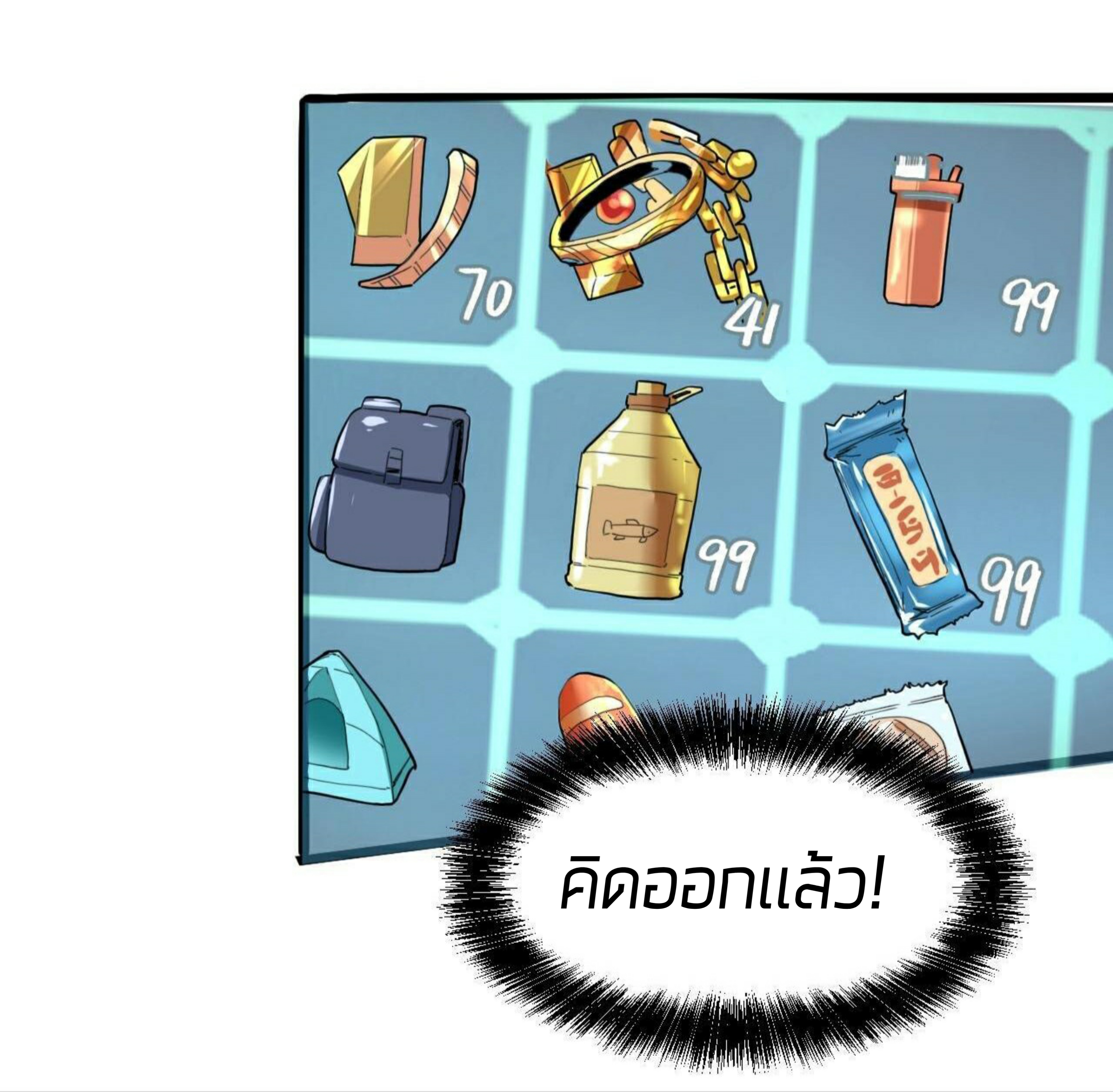 ราชาบัค ตอนที่ 8 หน้า 50