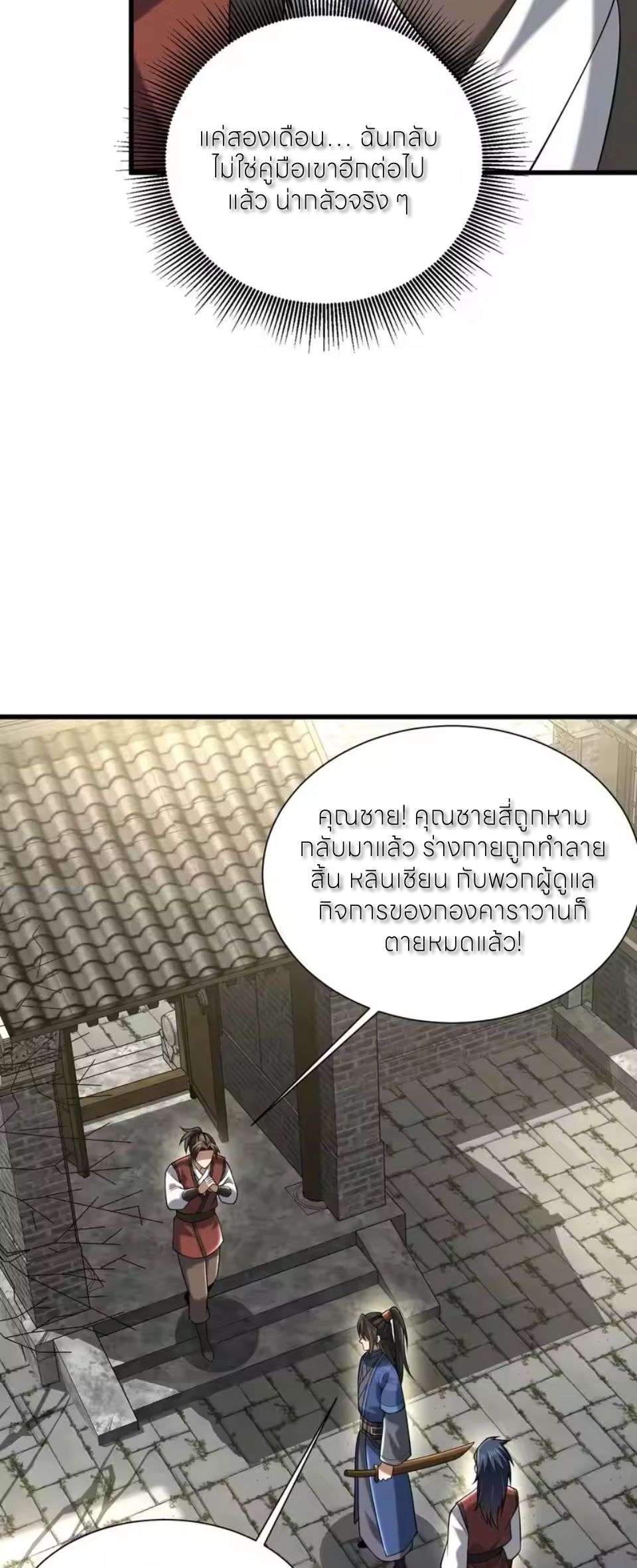 ขอคารวะท่านประมุขมาร ตอนที่ 10 หน้า 24