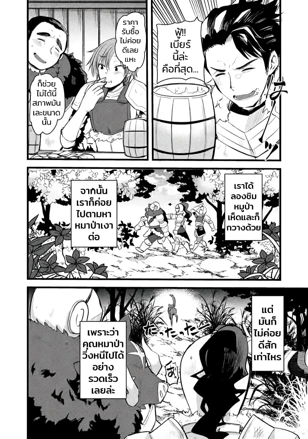 นักผจญภัยจอมตะกละ ตอนที่ 3 หน้า 18