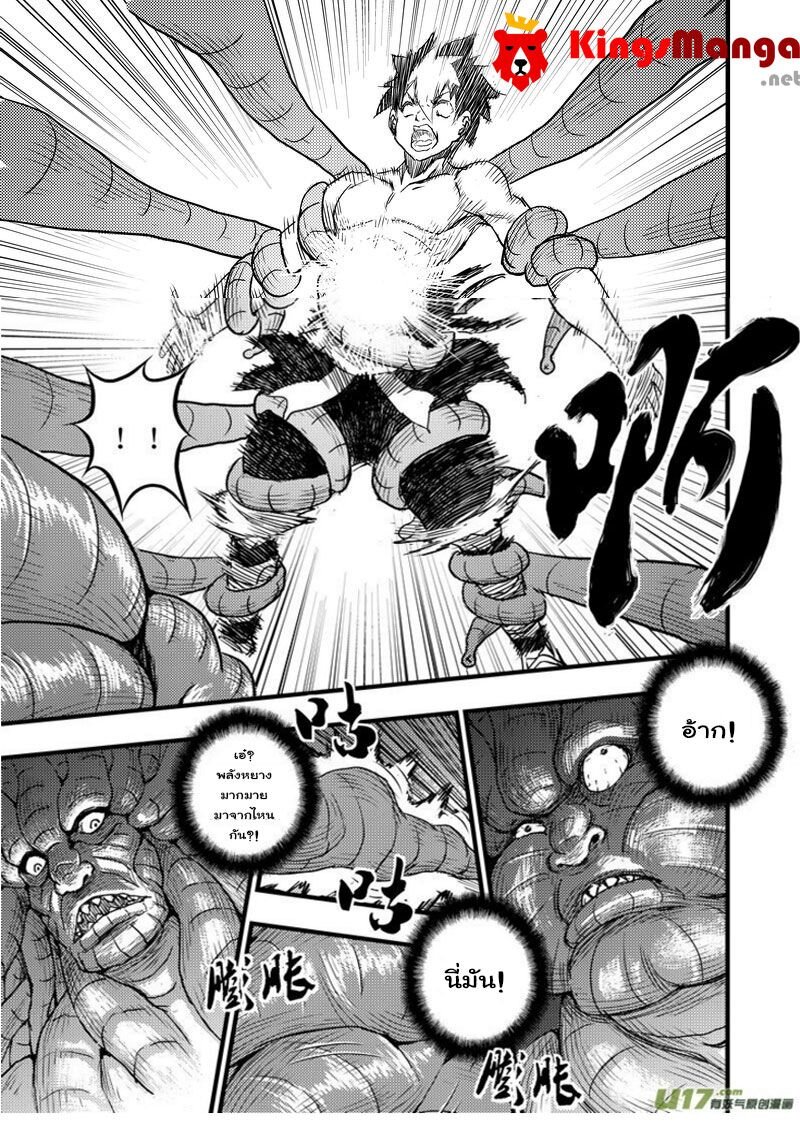 พยัคฆ์ X กระเรียน มหาเวทย์ผนึกมาร ตอนที่ 7 หน้า 10