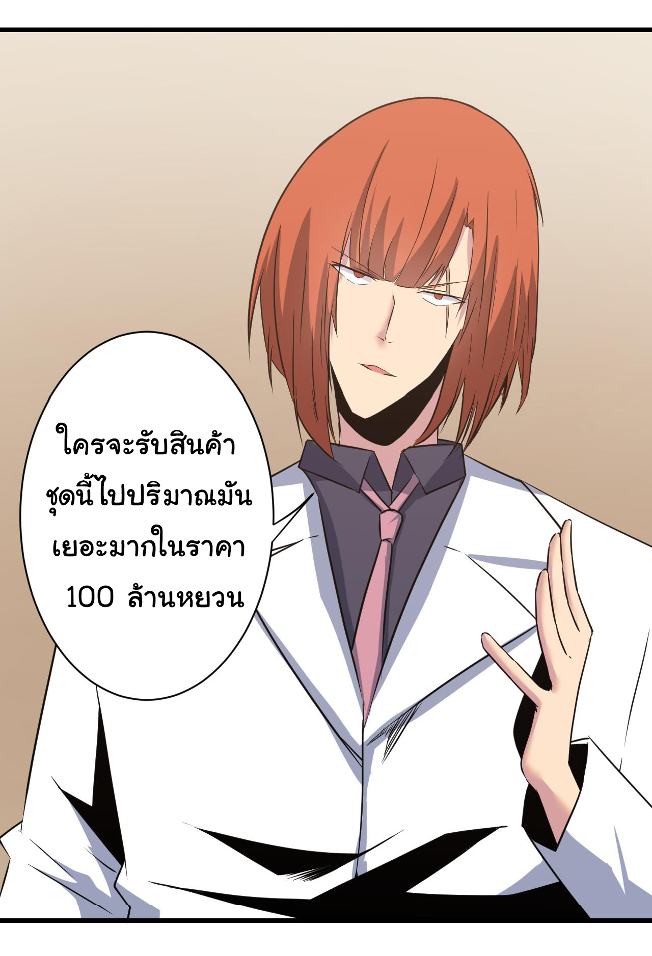 Sanjie Taobao Store ระบบร้านค้าเทพเจ้า ตอนที่ 243 หน้า 38