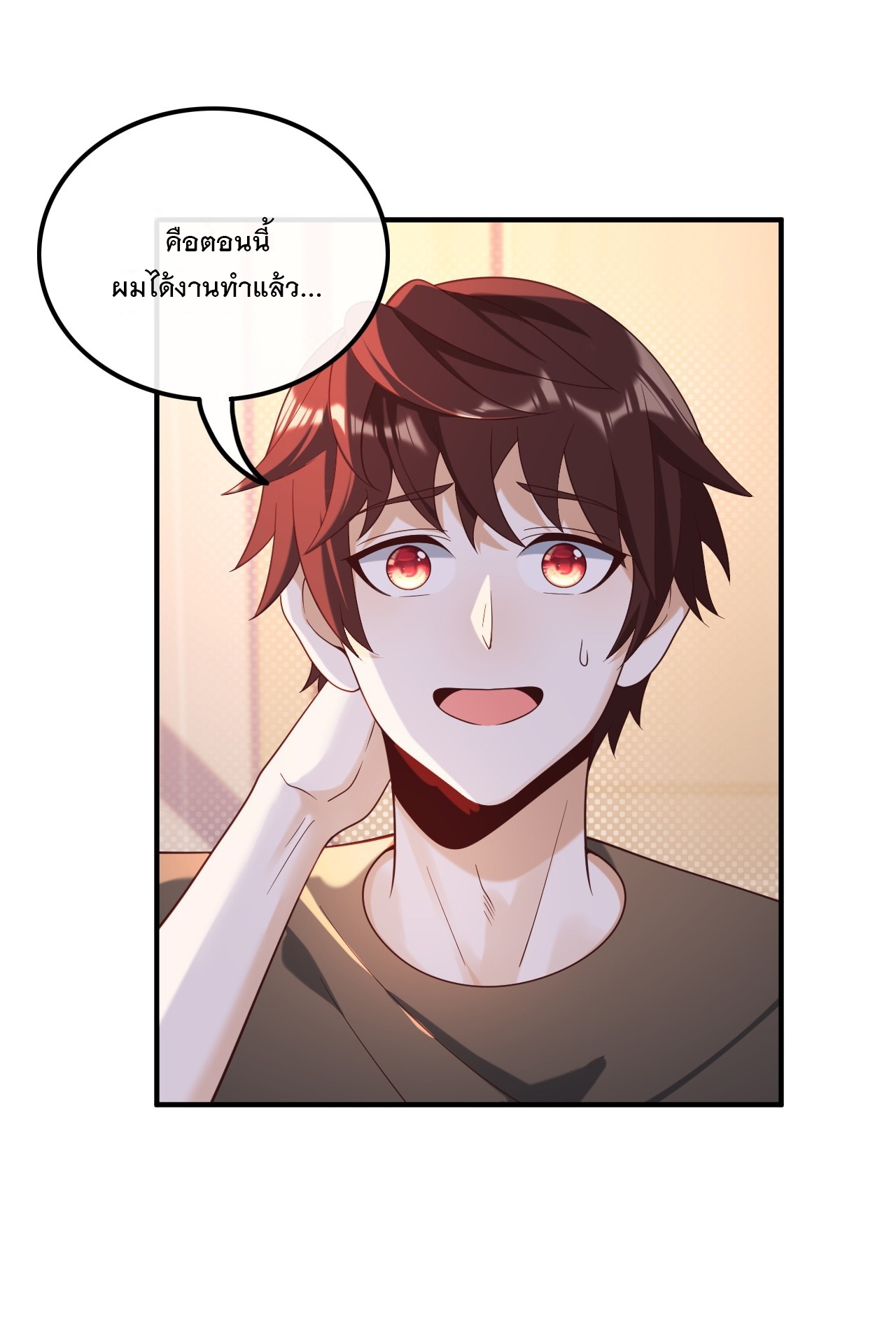 เกิดใหม่เป็นราชาแห่งวงการบันเทิง ตอนที่ 21 หน้า 26