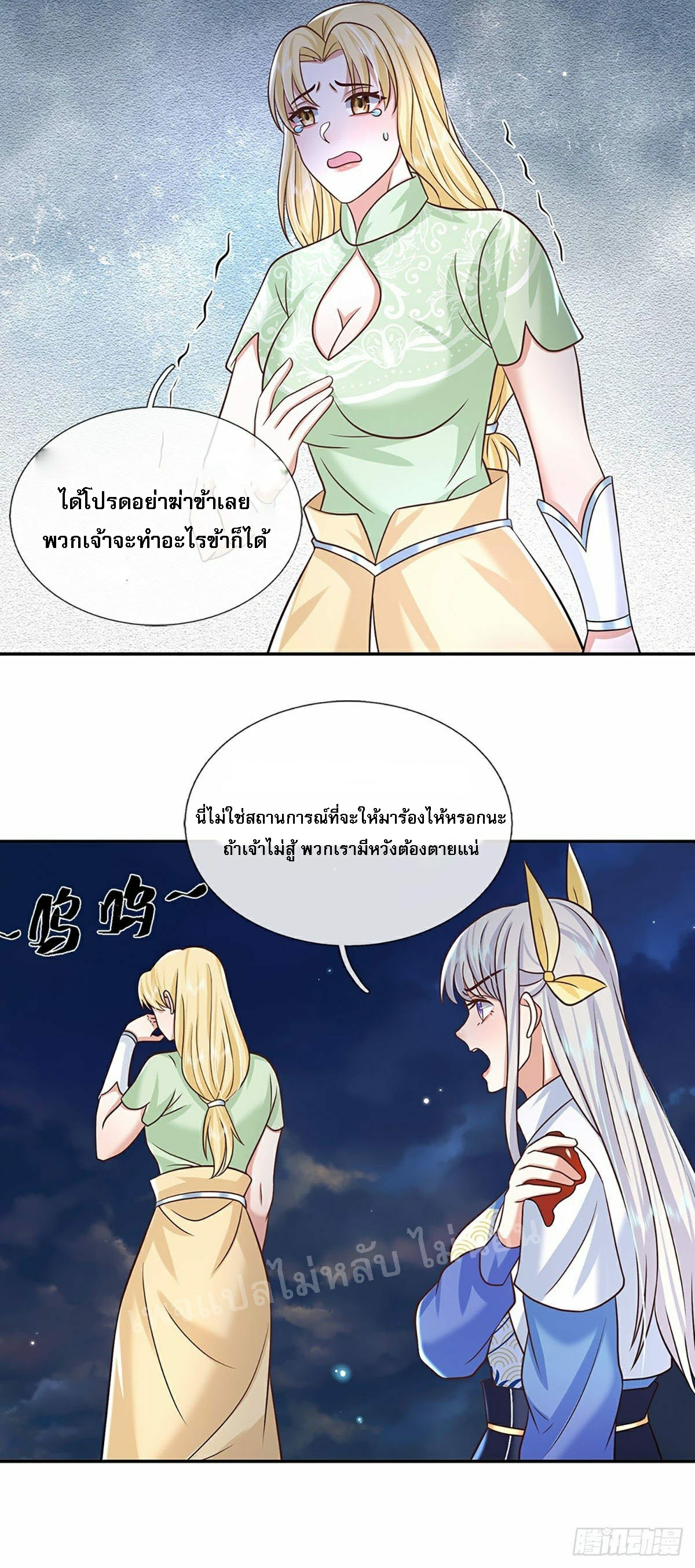 ราชันย์เทพยุทธ์มังกรผงาดฟ้า ตอนที่ 95 หน้า 25