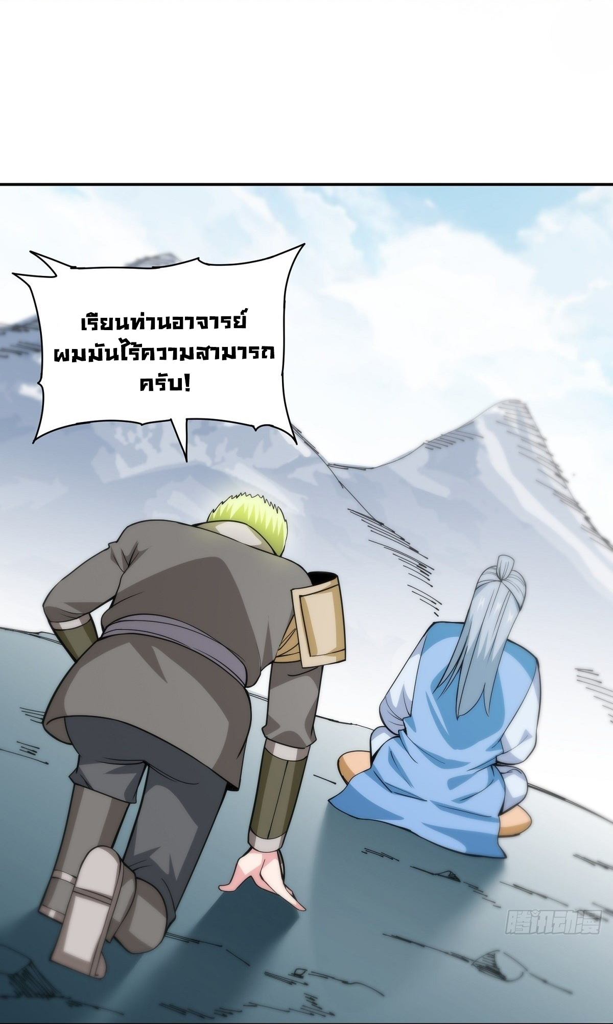 Wake up, master ท่านเจ้าสำนักหวนคืน ตอนที่ 12 หน้า 67