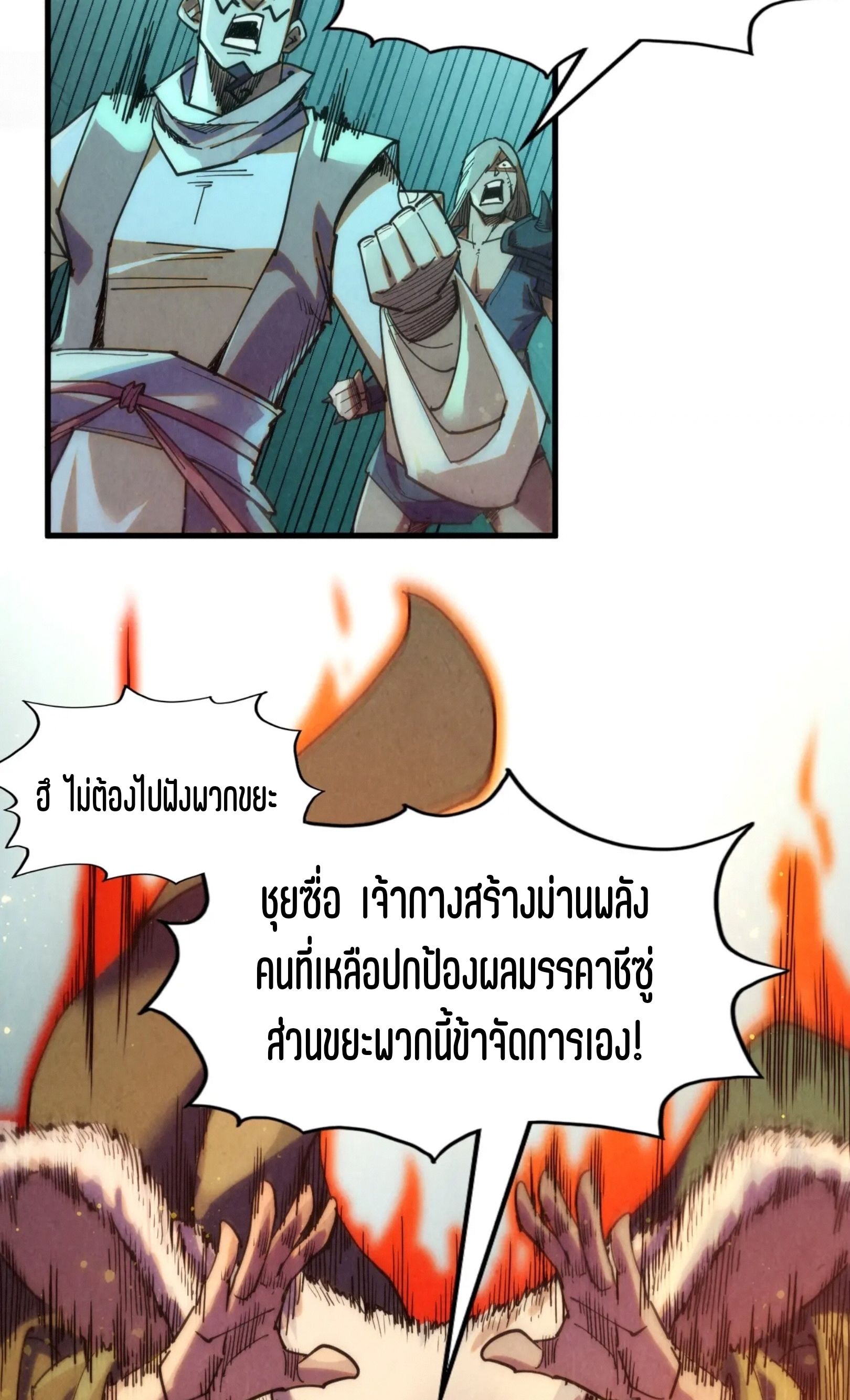 มหาเทพนิรันดร์กาล ตอนที่ 166 หน้า 20