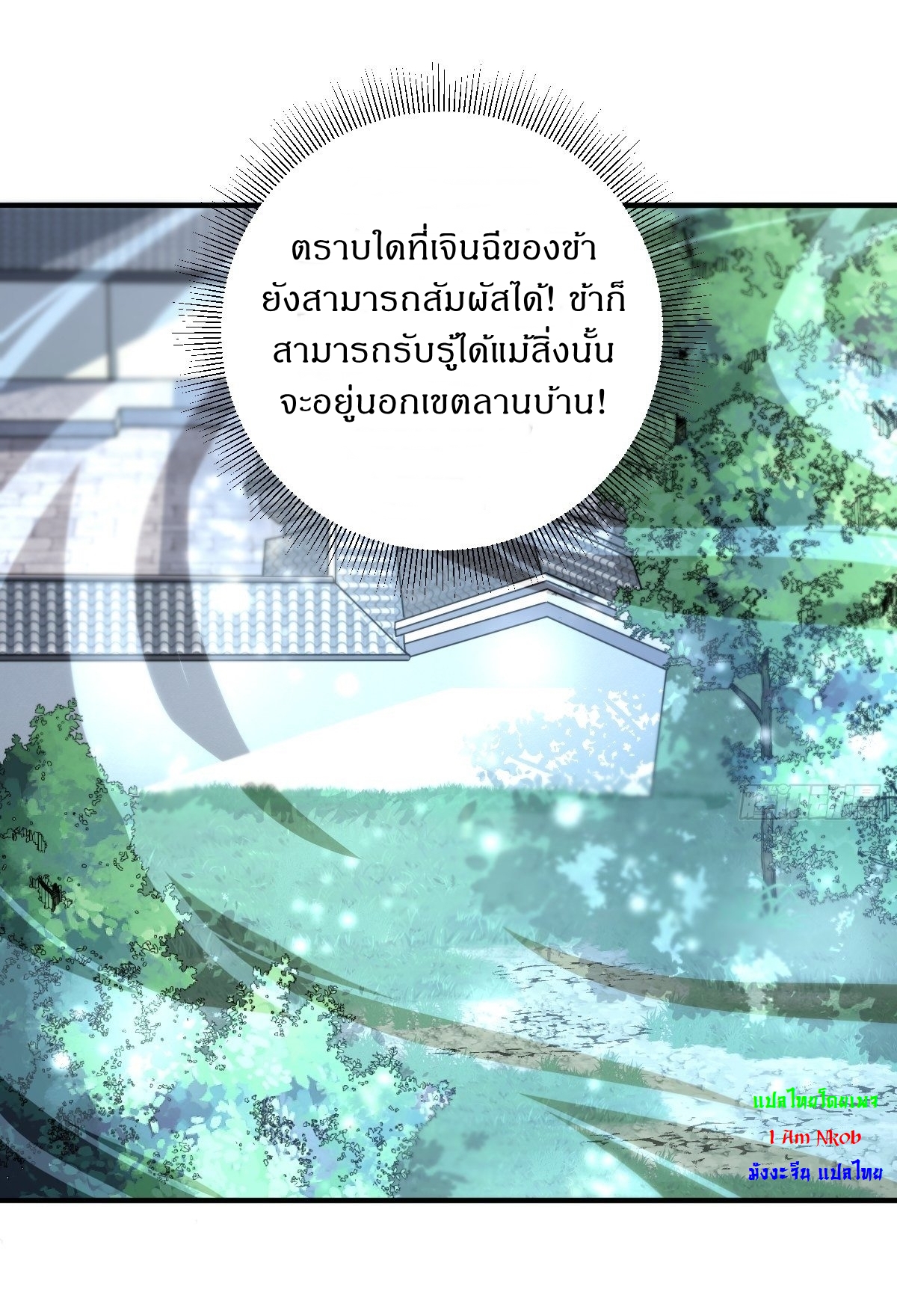 เก็บตัวร้อยปี จากนี้พี่ขอเทพ! INVINCIBLE AFTER A HUNDRED YEARS OF SECLUSION ตอนที่ 4 หน้า 15