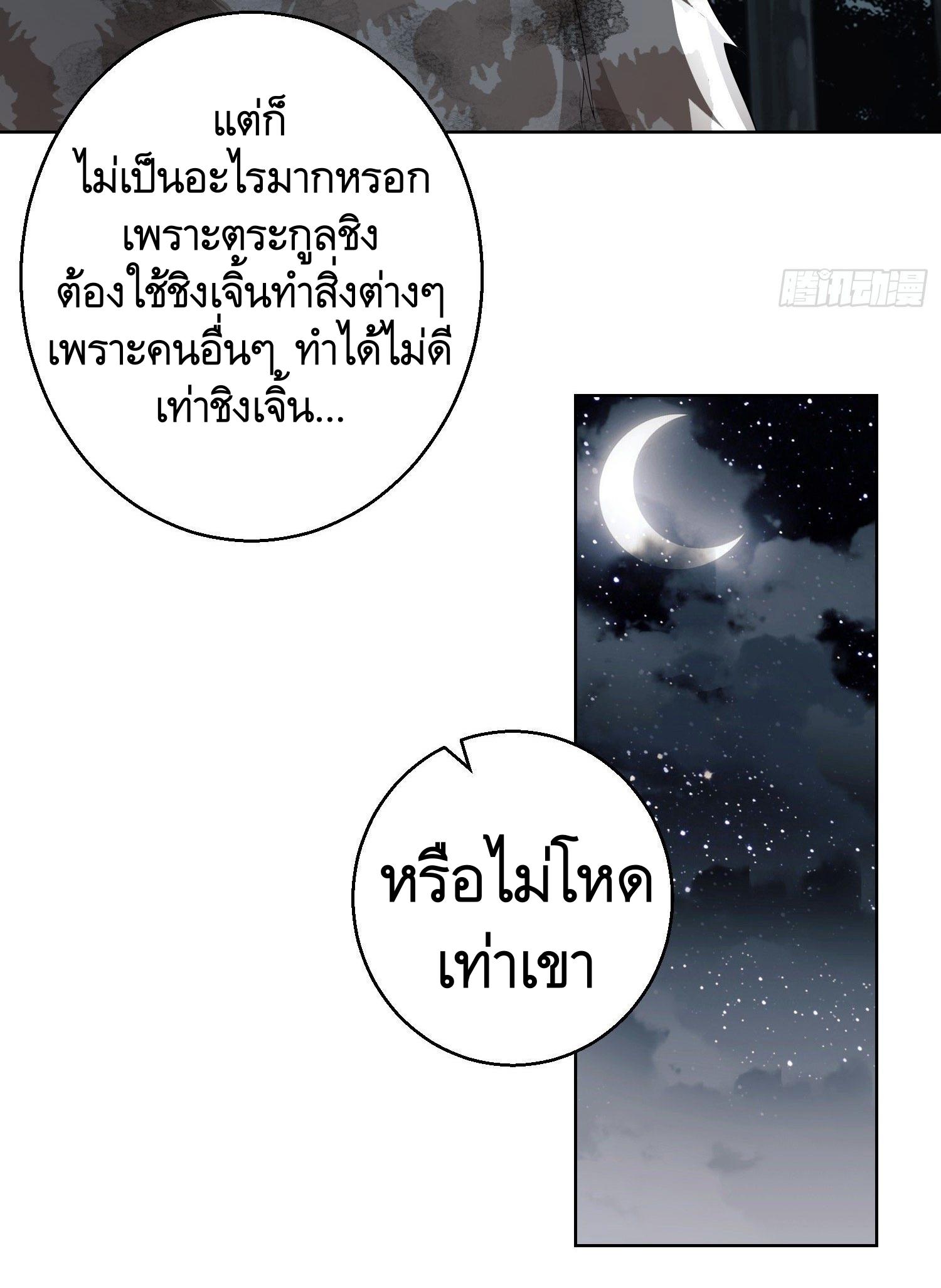 THE FIRST ORDER ตอนที่ 59 หน้า 29