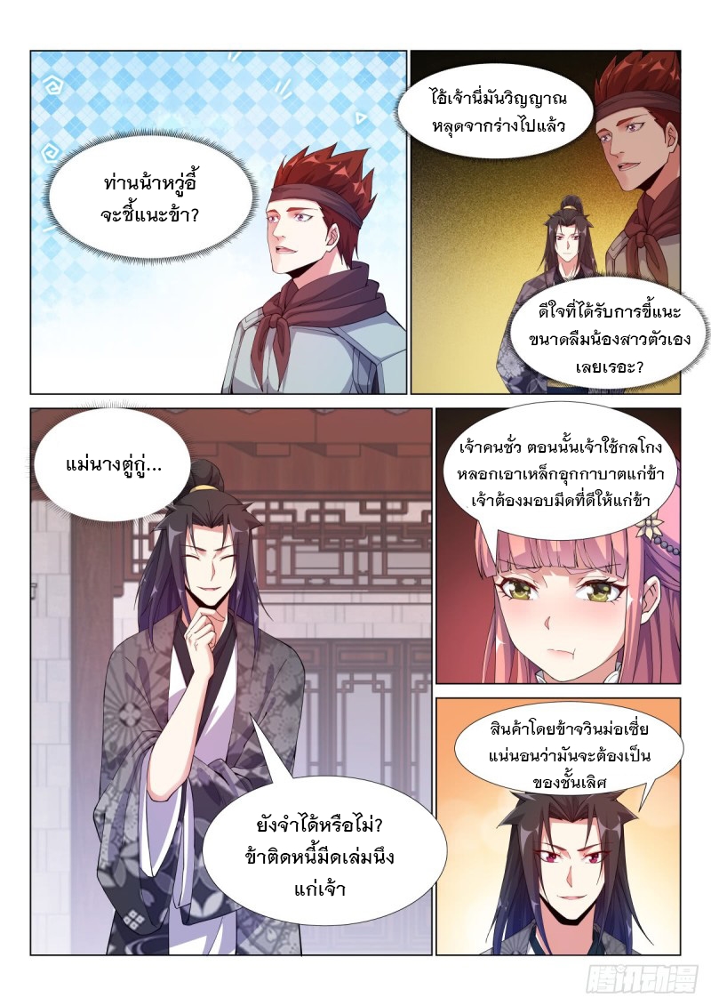 ราชันย์ปีศาจ จวินม่อเซี่ย ตอนที่ 15 หน้า 9