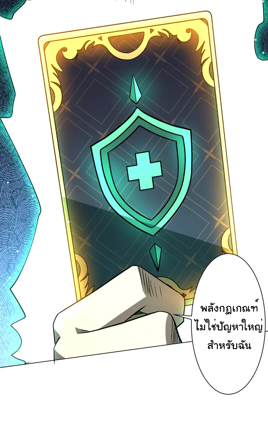 Start with trillions of coins ตอนที่ 267 หน้า 15