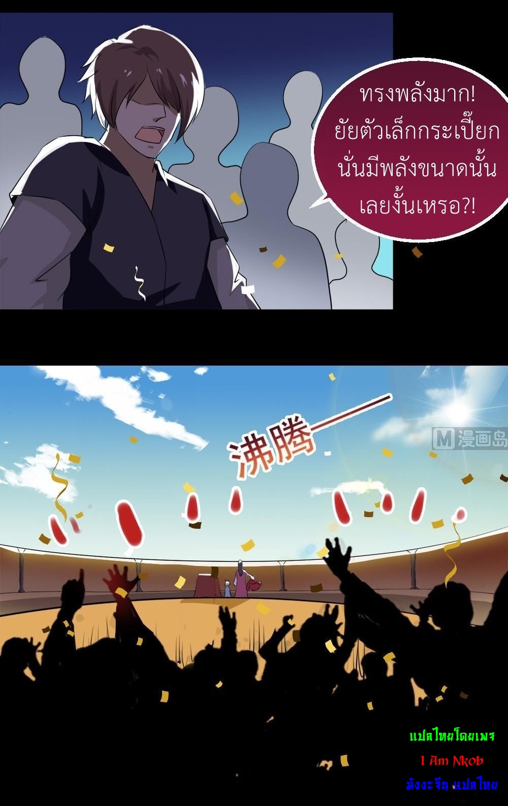 มหาจอมปราชญ์ ปราณเทวะ ตอนที่ 26 หน้า 22