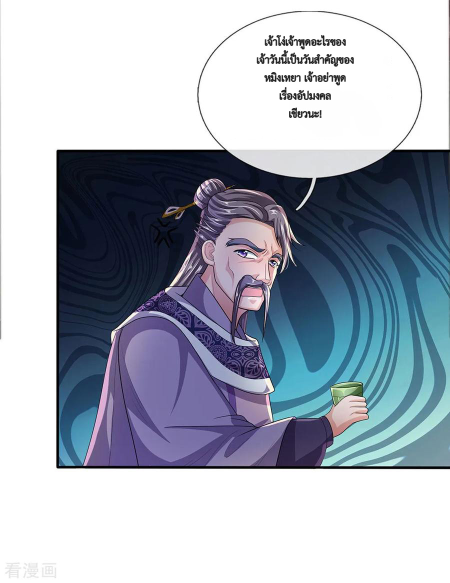 Shura Sword Sovereign ตอนที่ 23 หน้า 3