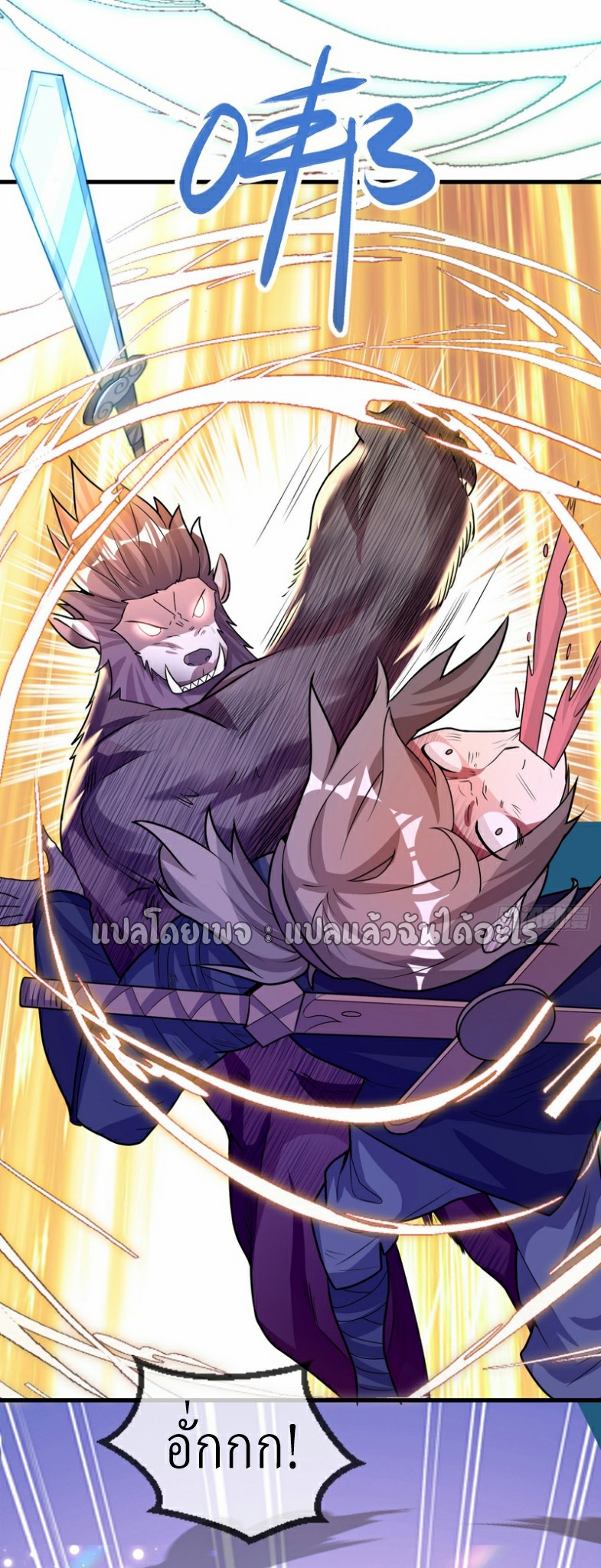 (ชนจีน)จุติเทพจักรพรรดิเกิดมาทั้งทีมีคะแนนเป็นล้าน ตอนที่ 6 หน้า 10