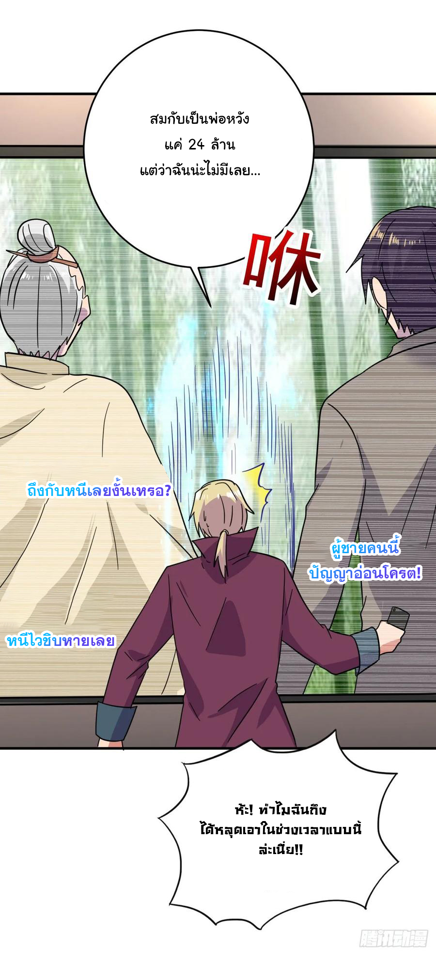 ระบบไลฟ์สด เจ้าพ่อสายเปย์ ตอนที่ 46 หน้า 26