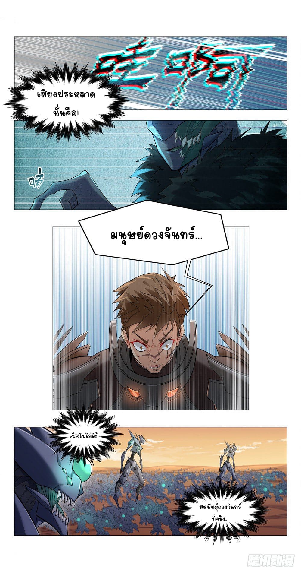 Future Break Point ตอนที่ 2 หน้า 22