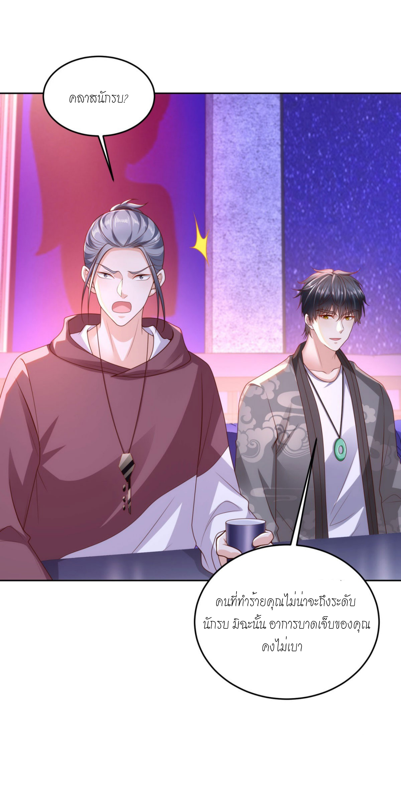 เทพเจ้าแห่งสงครามที่แข็งแกร่งที่สุดของเมือง ตอนที่ 33 หน้า 17