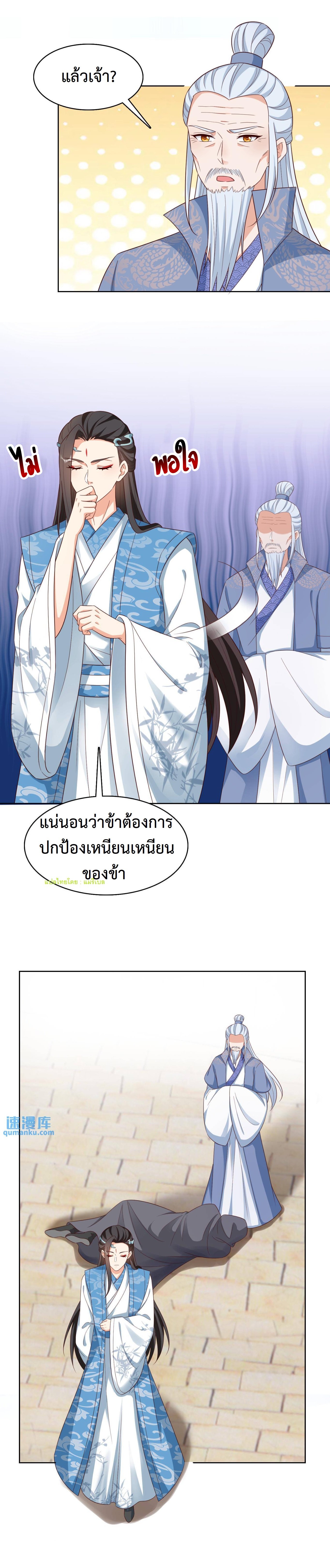 ปีศาจที่ไร้เทียมทานในโลก ตอนที่ 177 หน้า 3