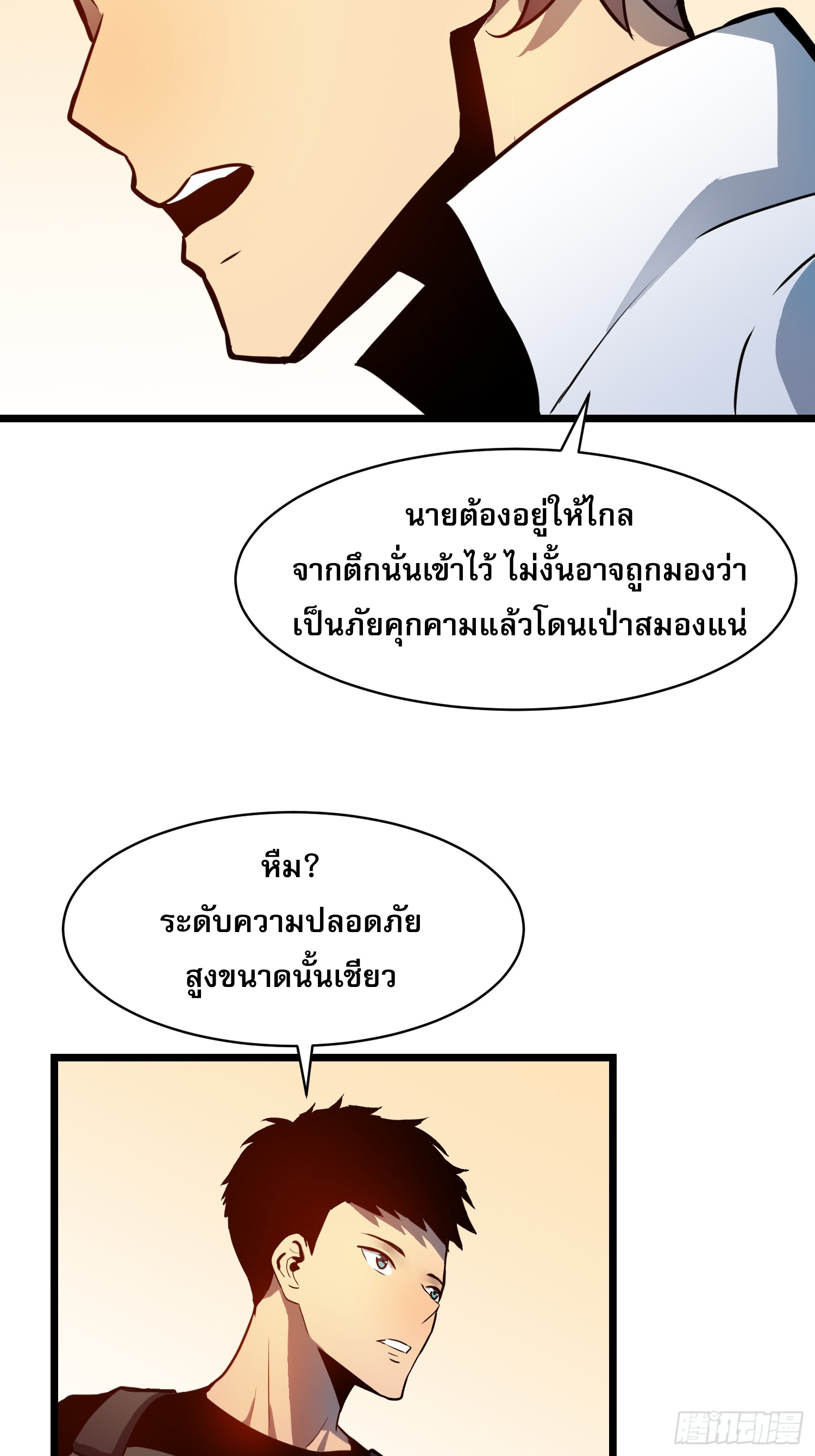 ระบบอัปเกรดสรรพสิ่งในวันสิ้นโลก ตอนที่ 14 หน้า 38