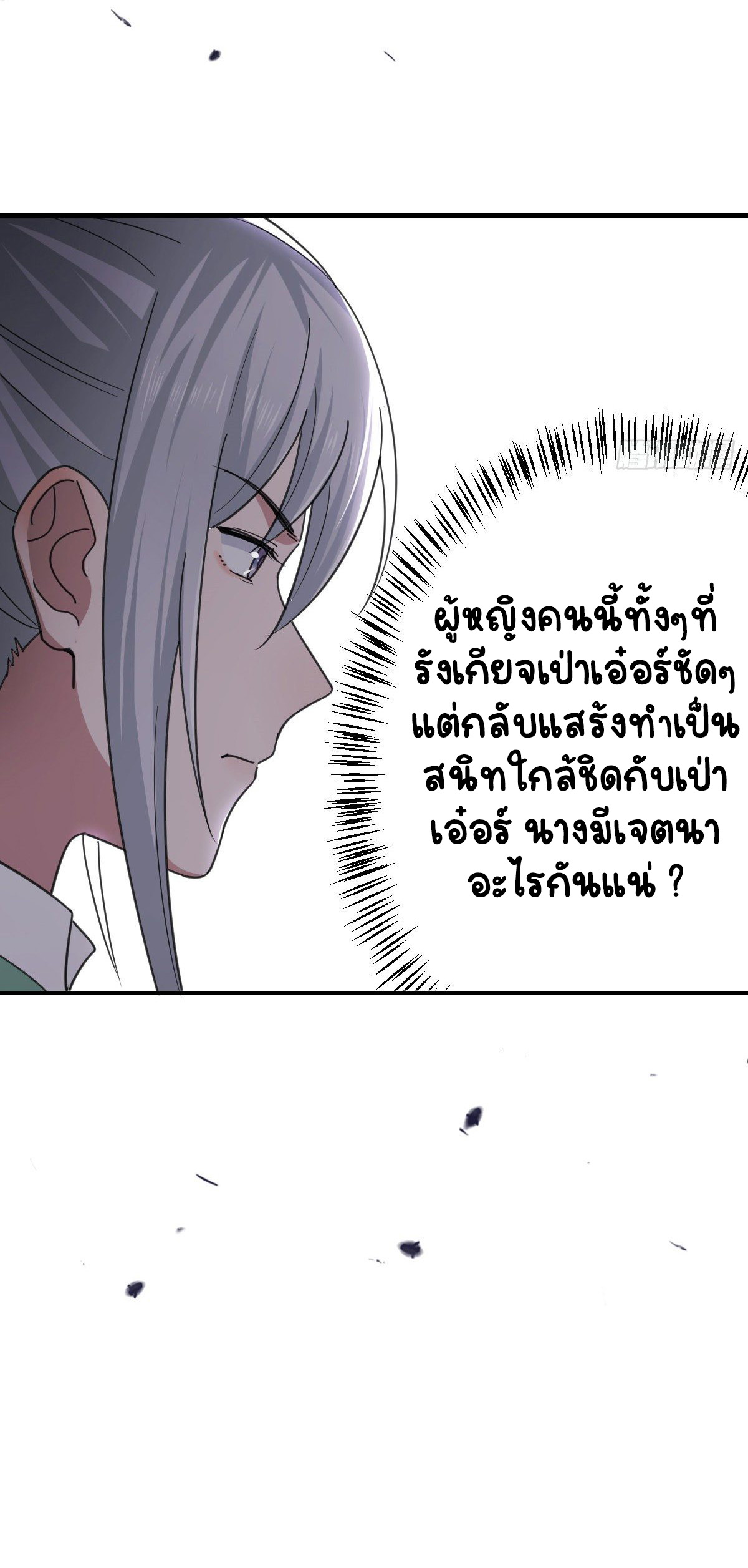 ปิ๊งรักทรราชจอมลวง ตอนที่ 71 หน้า 37