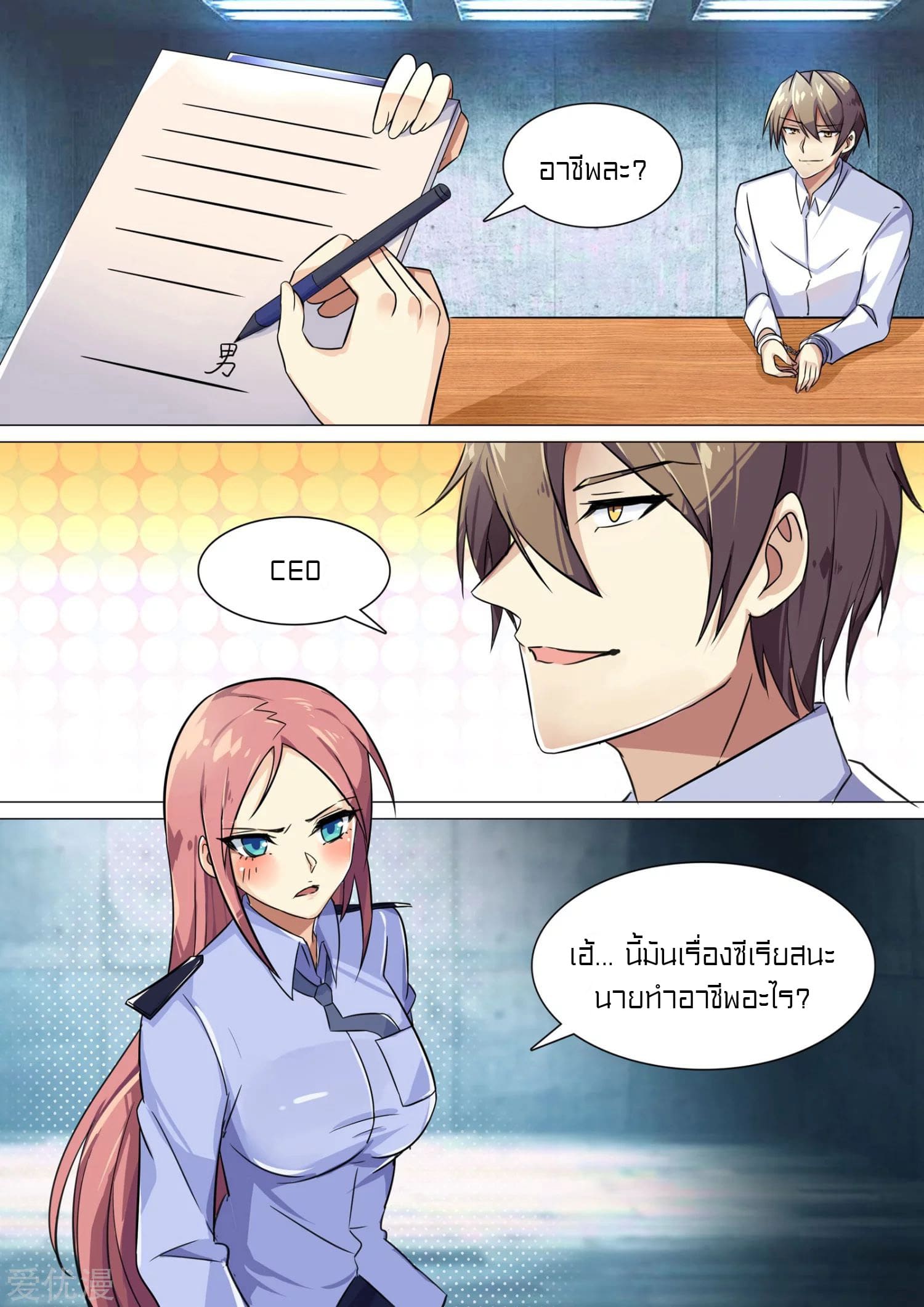 Special Agent Dragon Soul ตอนที่ 2 หน้า 10