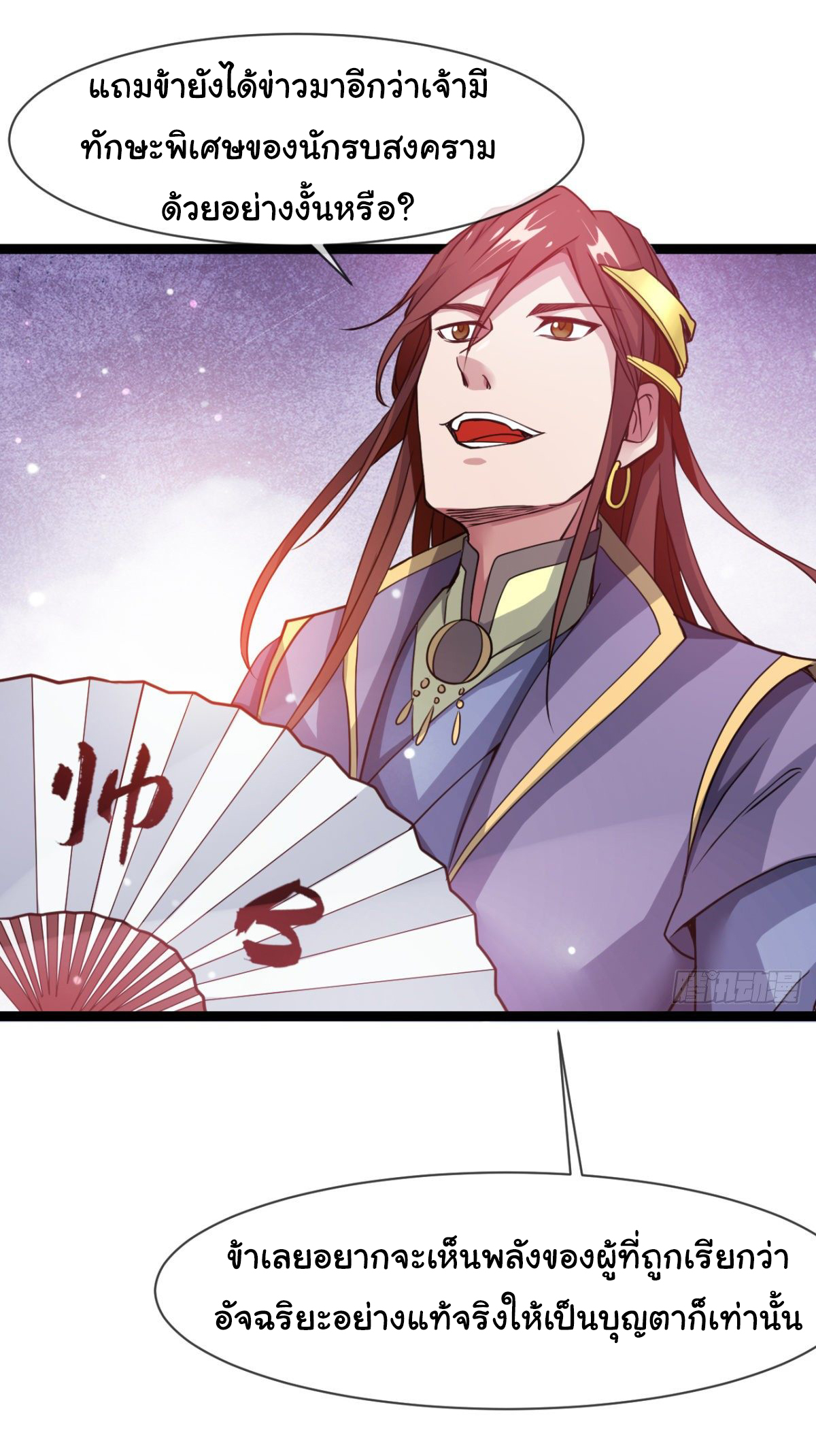 Junior Brother Demon Sovereign is too devoted ตอนที่ 8 หน้า 17