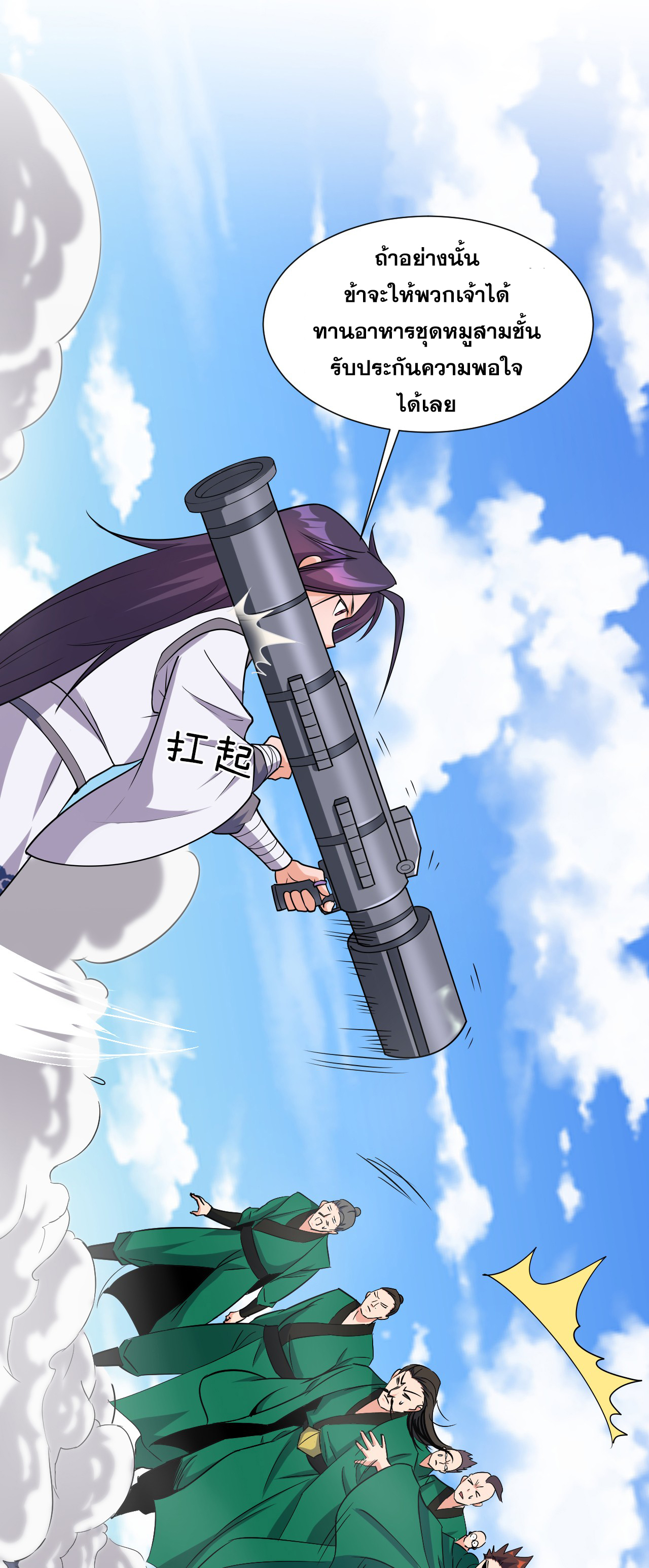 ข้าเพียงต้องการฝึกฝนศิษย์น้องหญิงก็เท่านั้น ตอนที่ 8 หน้า 49