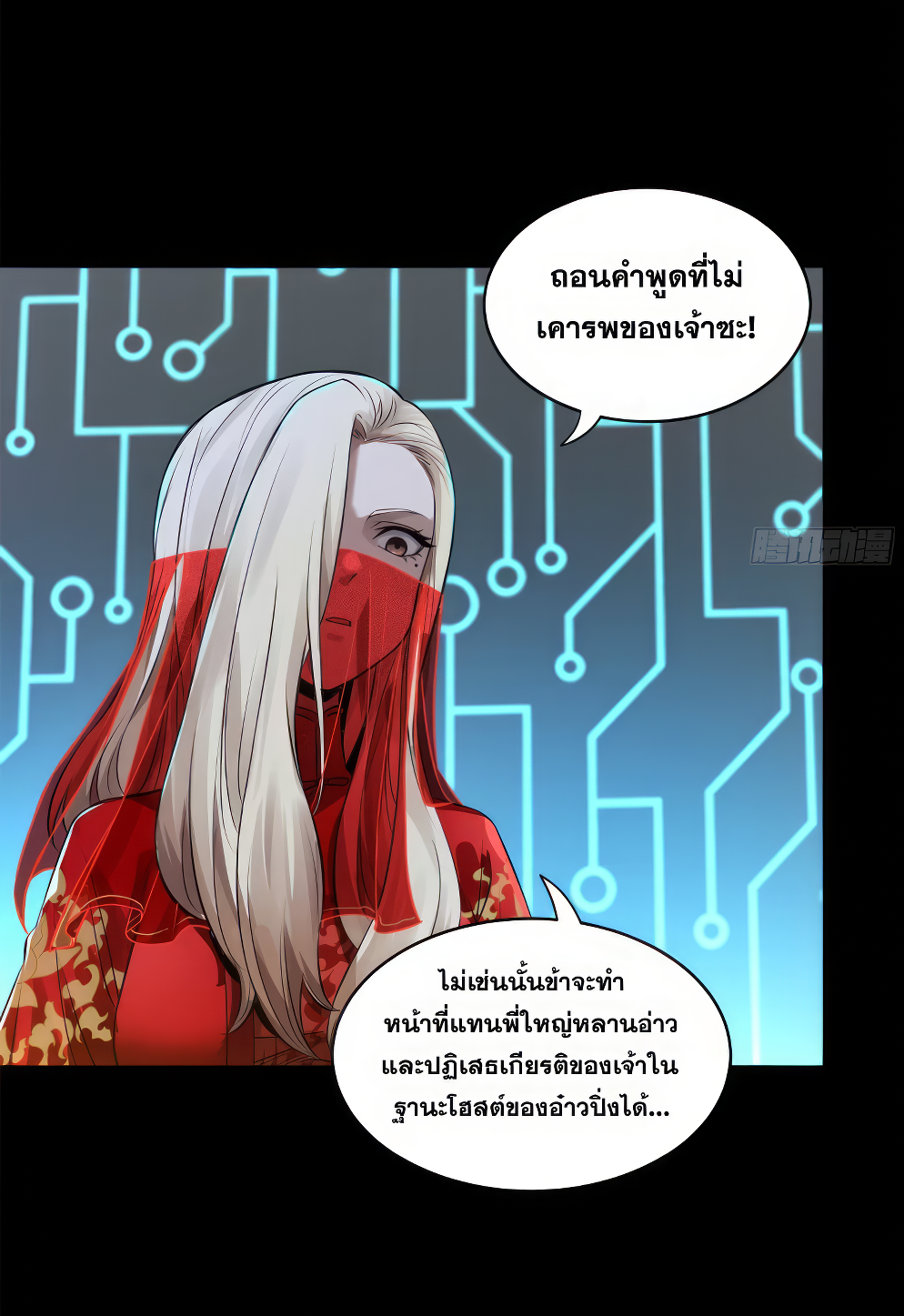 Legend of Star Genera ชนจีน ตอนที่ 276 หน้า 11