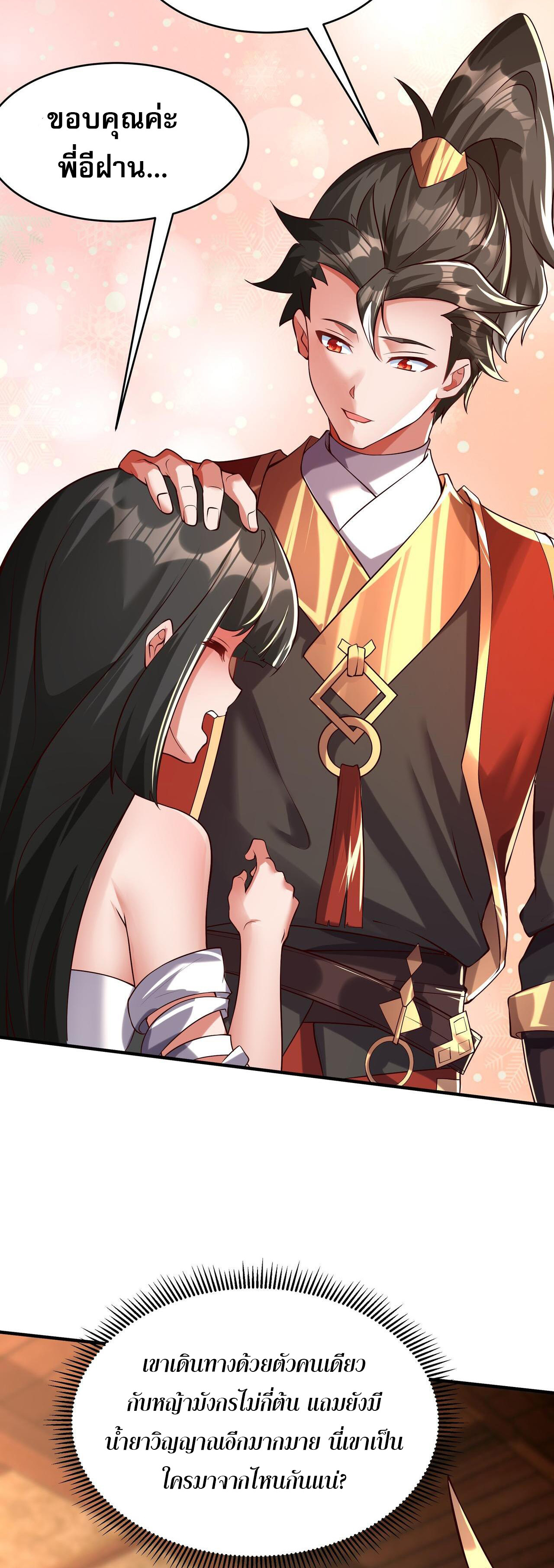 มาถึงก็ขายโอสถเซียนโบราณ แม้แต่จอมเทพยังหวาดผวา ตอนที่ 15 หน้า 3