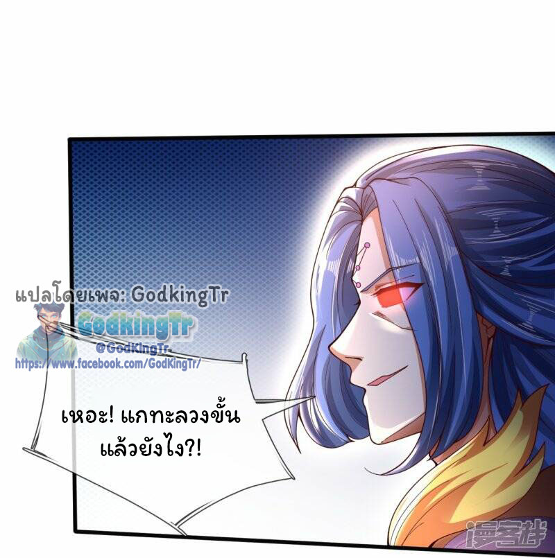 ราชาเทพนิรันดร์ (Eternal god king) ตอนที่ 286 หน้า 18