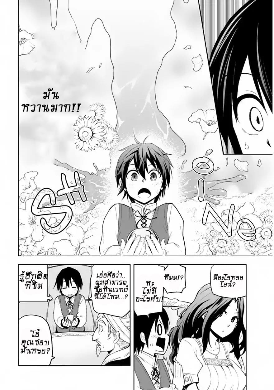 ผมจะกลืนกินหินเวทย์และกลายเป็นผู้ที่แข็งแกร่งที่สุด ตอนที่ 1 หน้า 32