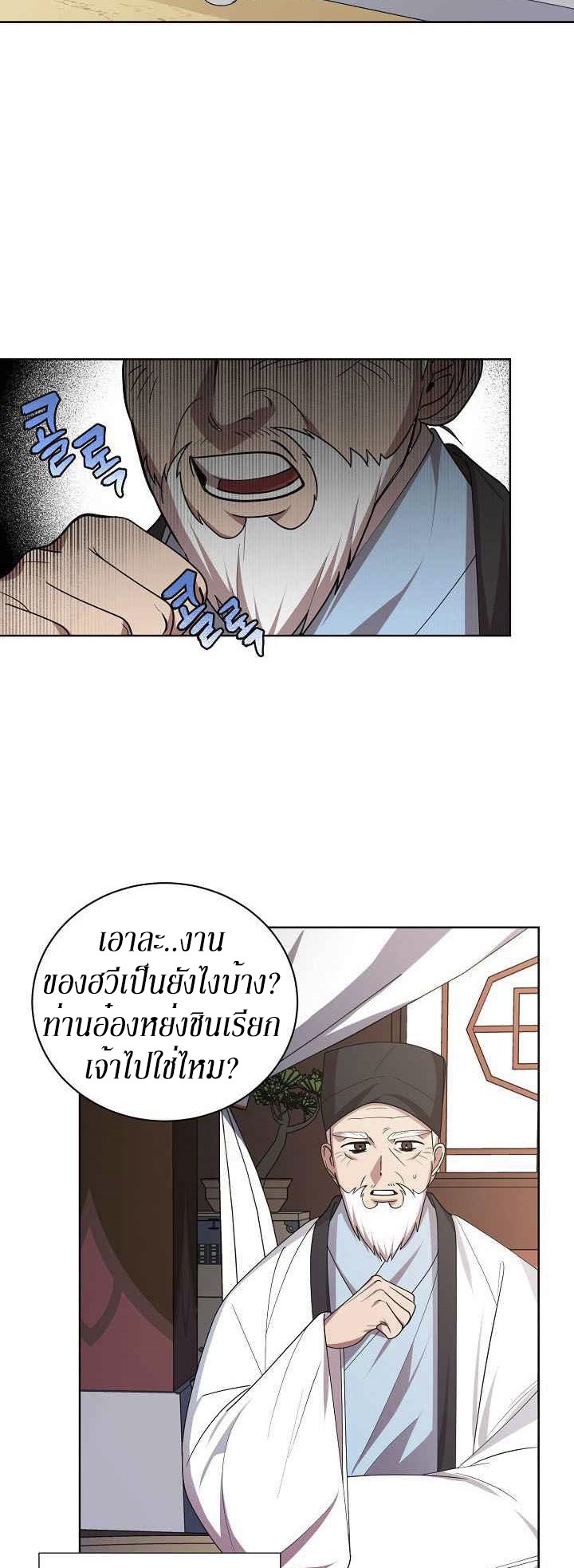 0.3 ราชามังกรเพลิง (จบซีซัน 1) ตอนที่ 20 หน้า 34