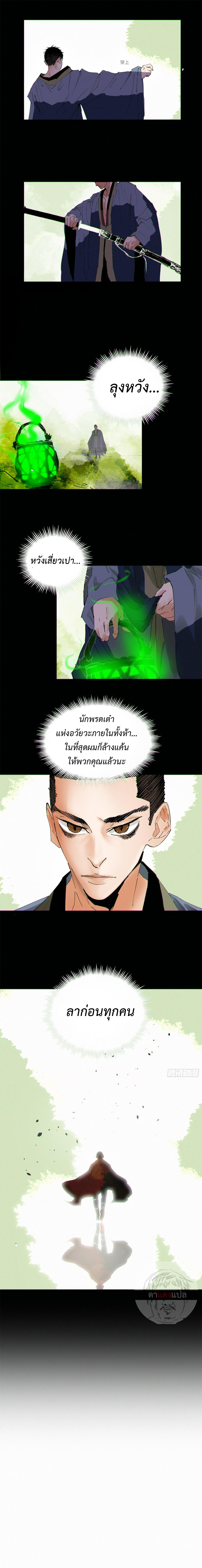 ปราชญ์ผู้ยิ่งใหญ่แห่งราชันย์กระดูกขาว ตอนที่ 67 หน้า 7