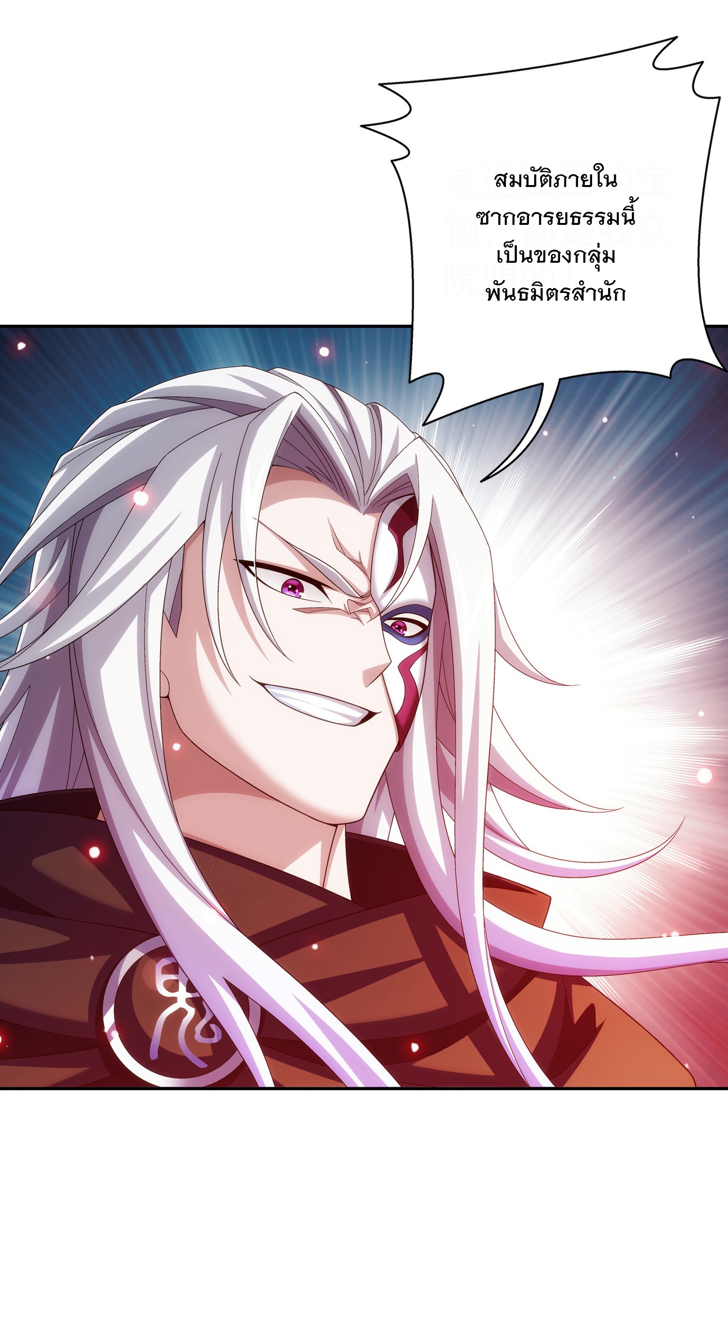 Da Zhu Zai ศึกปรมาจารย์สะท้านฟ้า (ชนจีน) ตอนที่ 336 หน้า 41