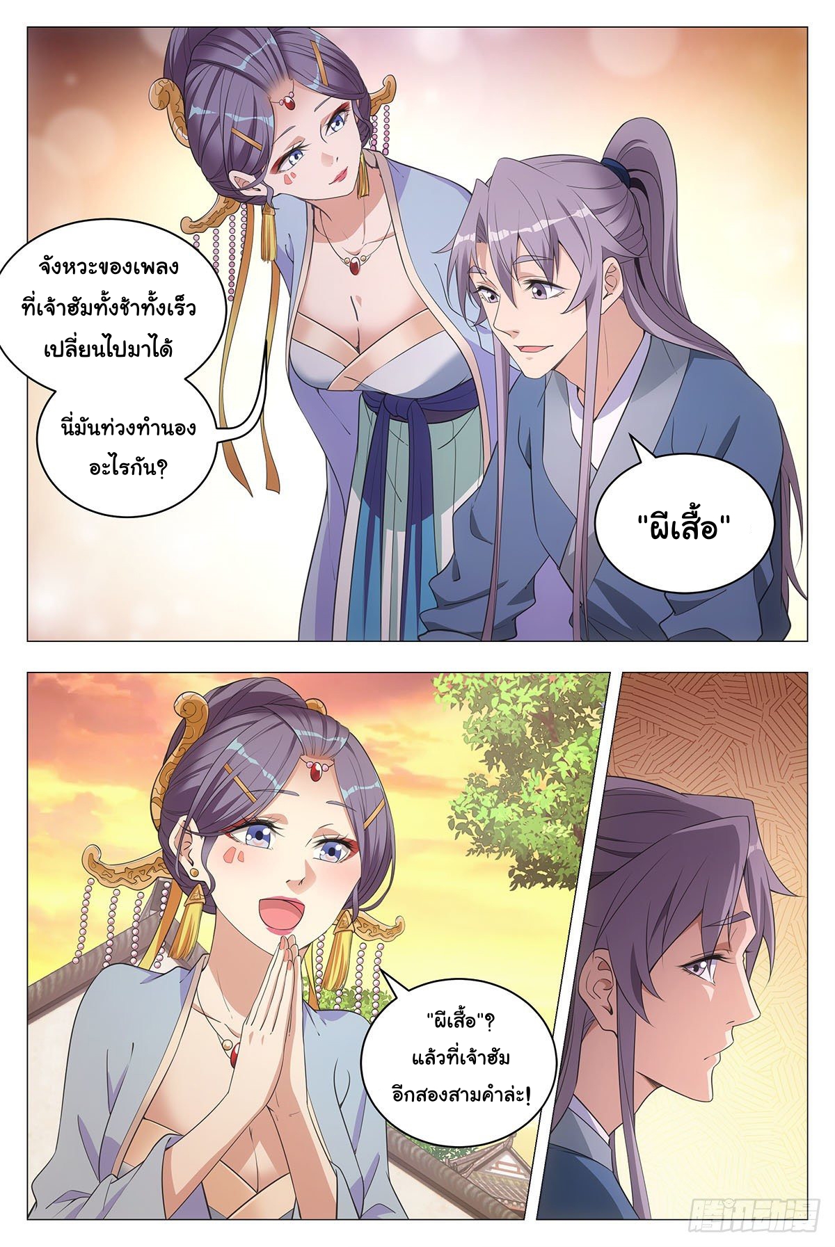 Great Zhou Immort Officials - ข้าราชการอมตะ ตอนที่ 43 หน้า 3