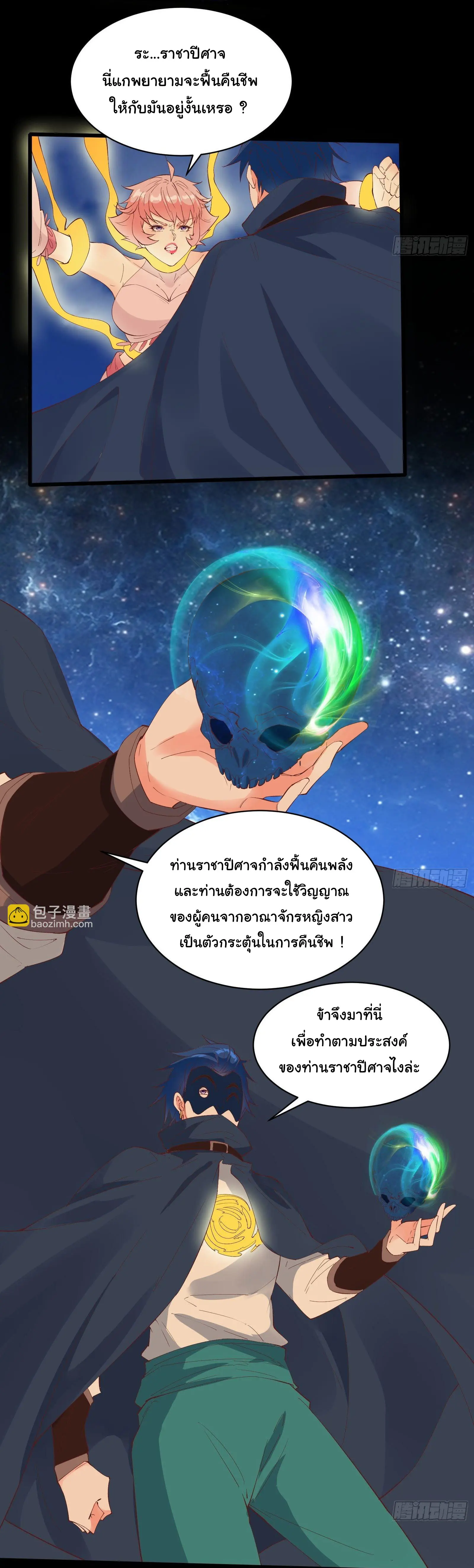 สู่เส้นทางแห่งราชาตะวันตก (my journey to the west ) ตอนที่ 89 หน้า 9