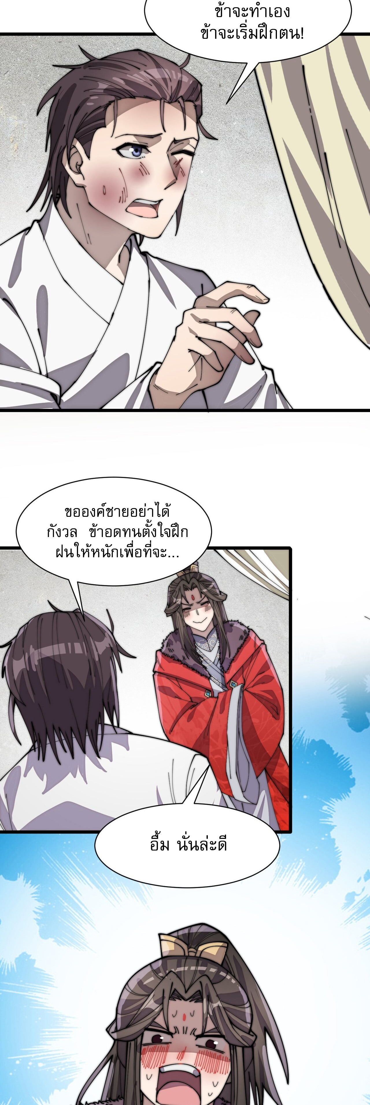 ผมมันไม่ใช่ลูกรักของพระเจ้า ตอนที่ 4 หน้า 11