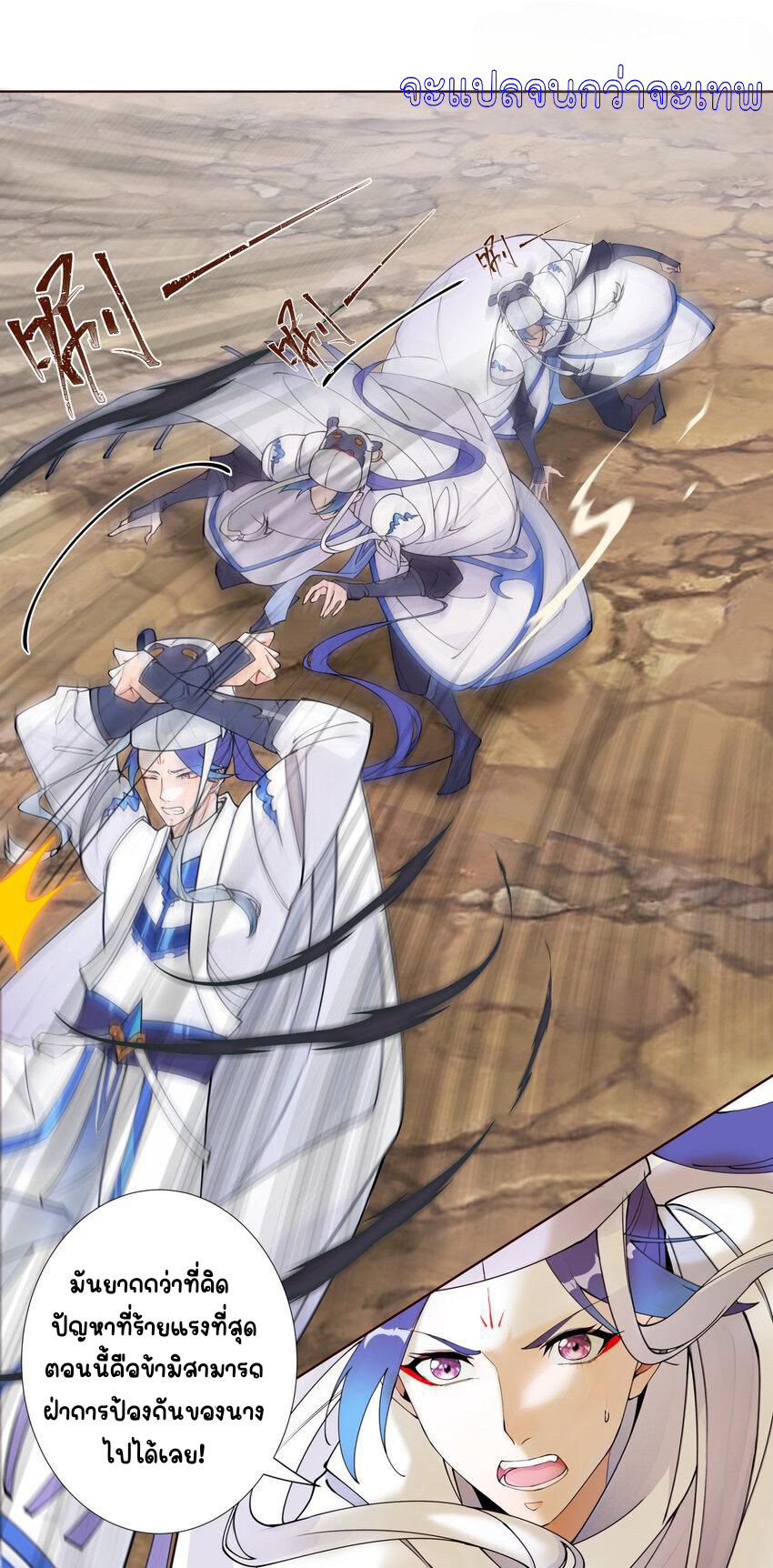 ตัวแปรจุติ ตอนที่ 17 หน้า 8