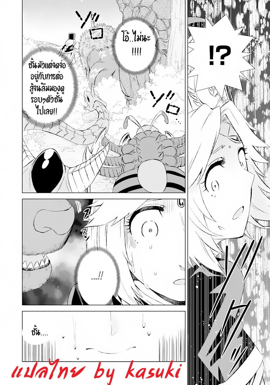 Isekai de Tadahitori no Mamono Tsukai ตอนที่ 10 หน้า 5