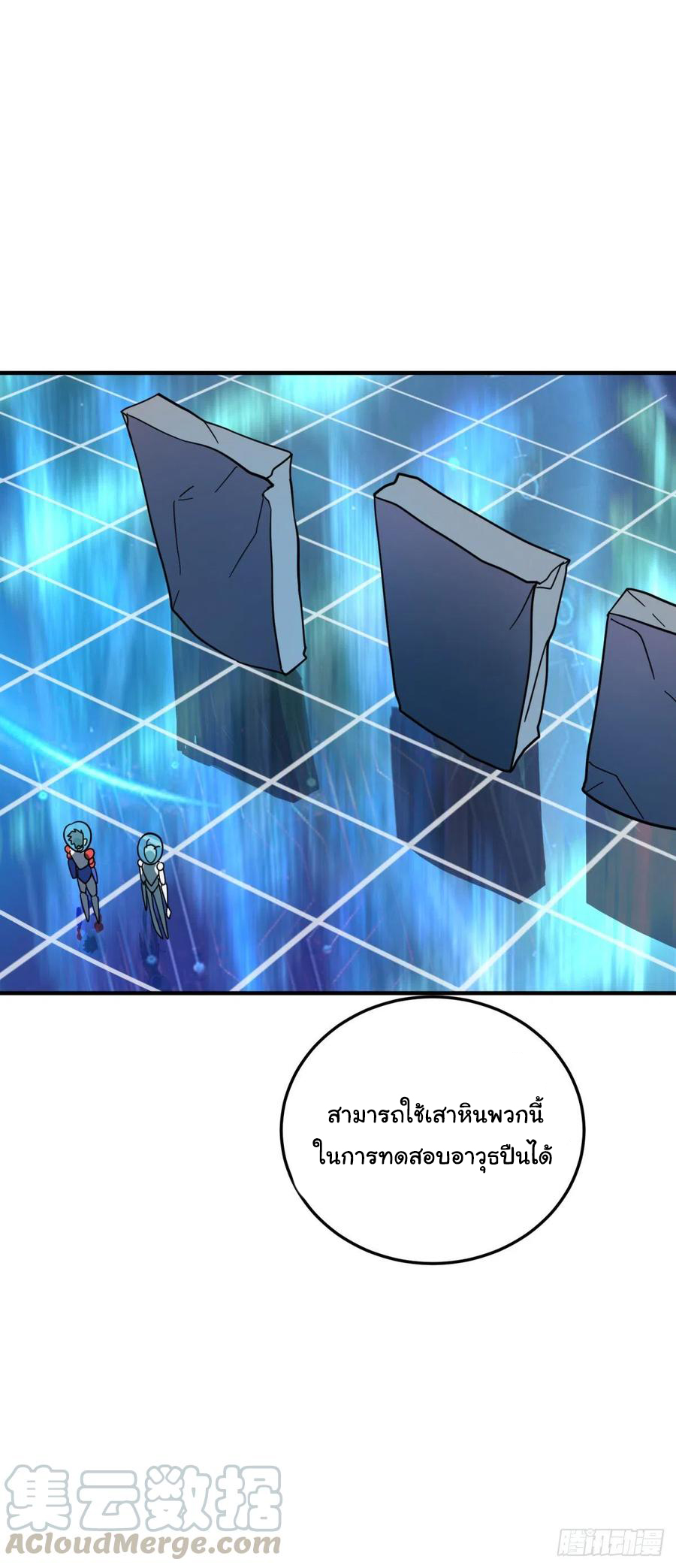 ระบบไลฟ์สด เจ้าพ่อสายเปย์ ตอนที่ 87 หน้า 15