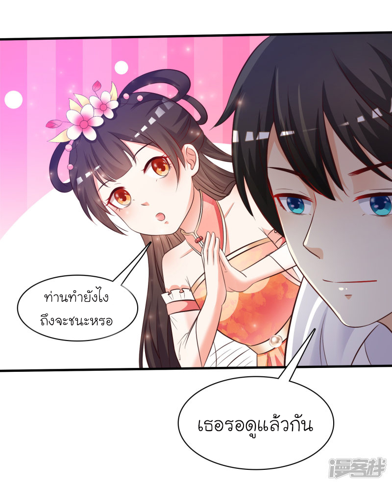 ราชาดอกไม้อมตะ ตอนที่ 41 หน้า 29