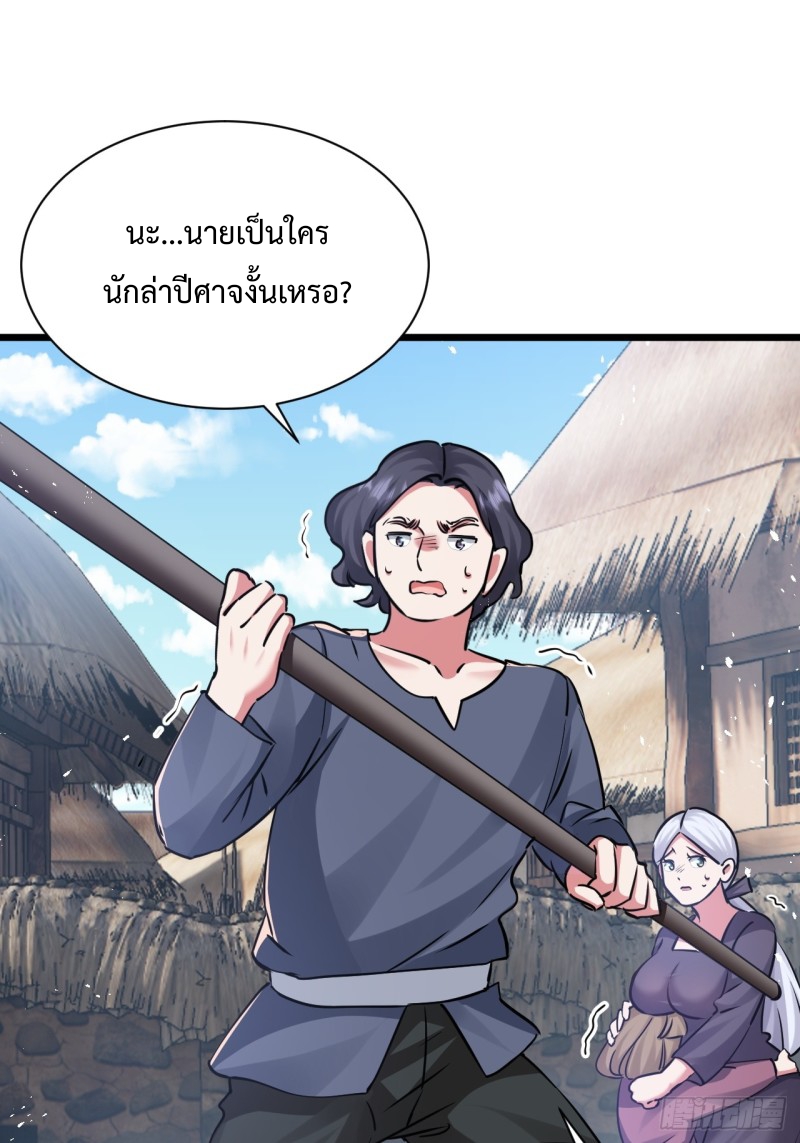 เป็นเซียนไม่สำเร็จ ข้าจึงต้องกลายเป็นนักล่าปีศาจ ตอนที่ 2 หน้า 44