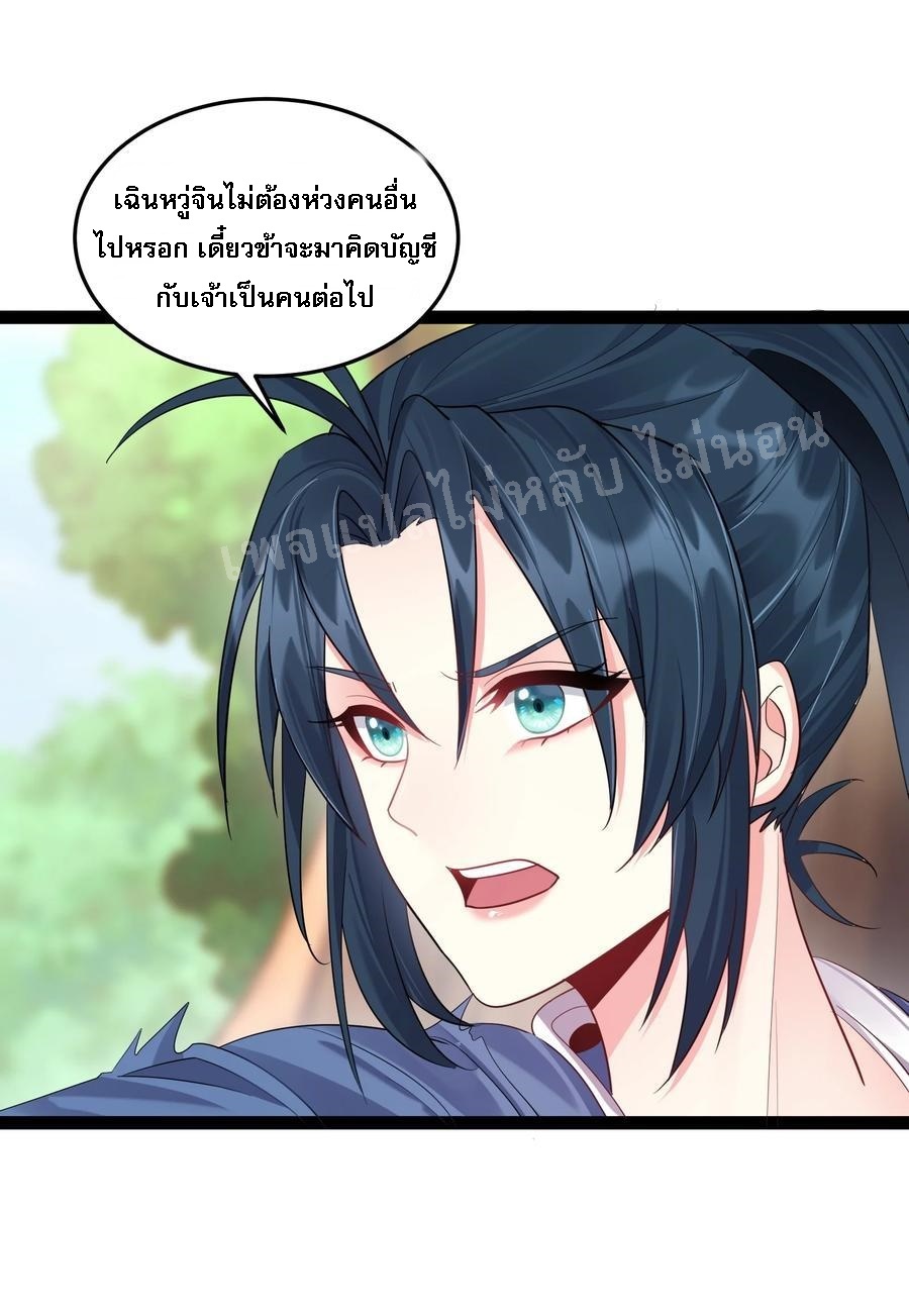 ดันเกิดใหม่เป็นสุดยอดวายร้ายหมายเลขหนึ่ง ตอนที่ 22 หน้า 24