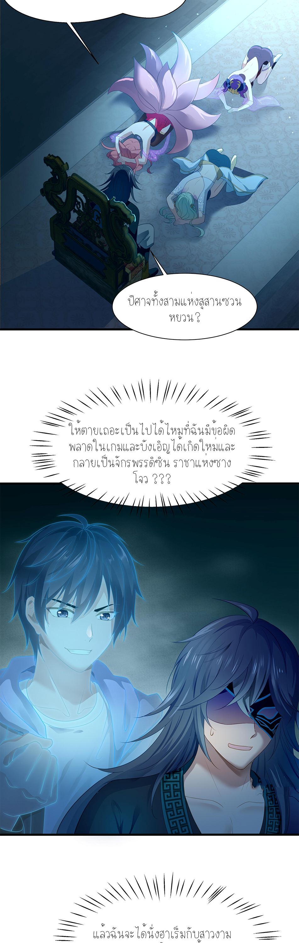 ตายในเกม เกิดใหม่ในร่างราชาปีศาจ ตอนที่ 1 หน้า 46