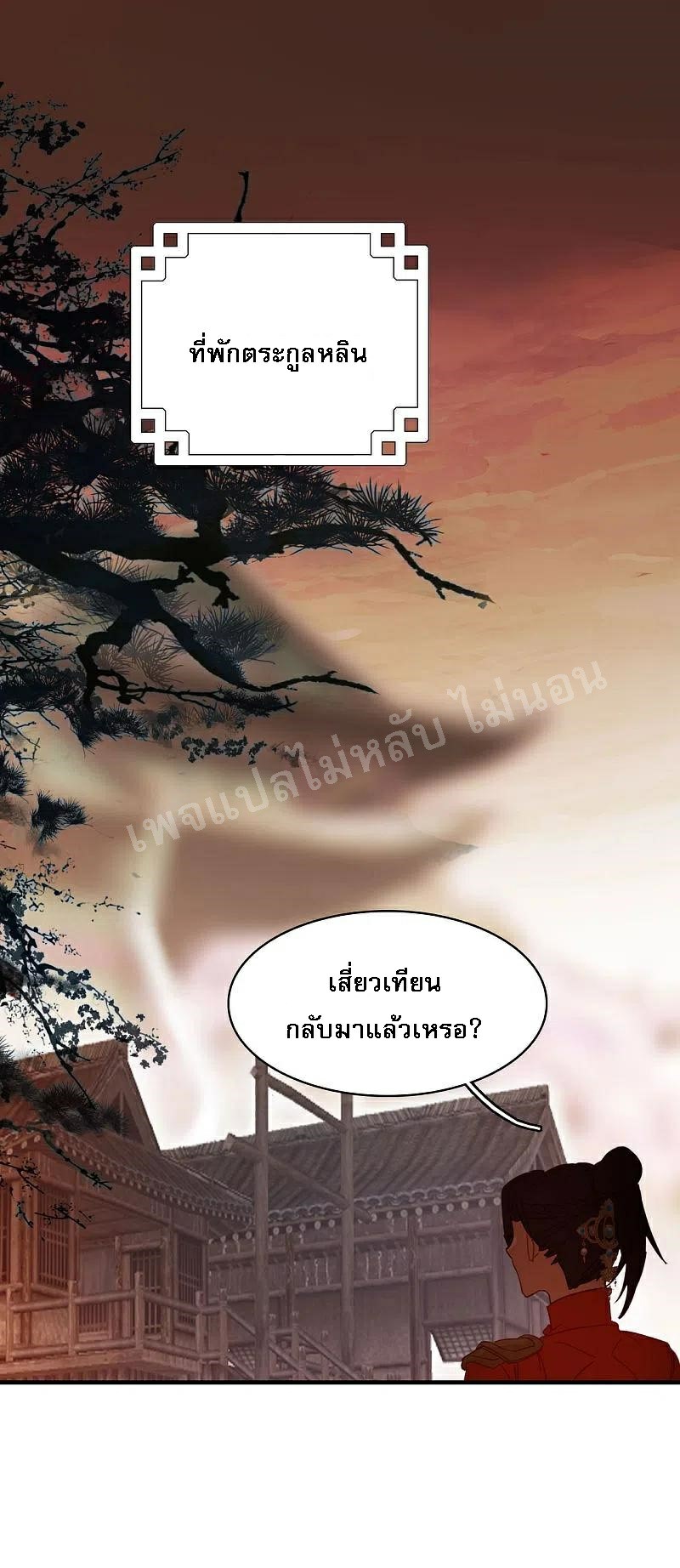 |.การเกิดใหม่ของจักรพรรดิมังกร ตอนที่ 10 หน้า 2