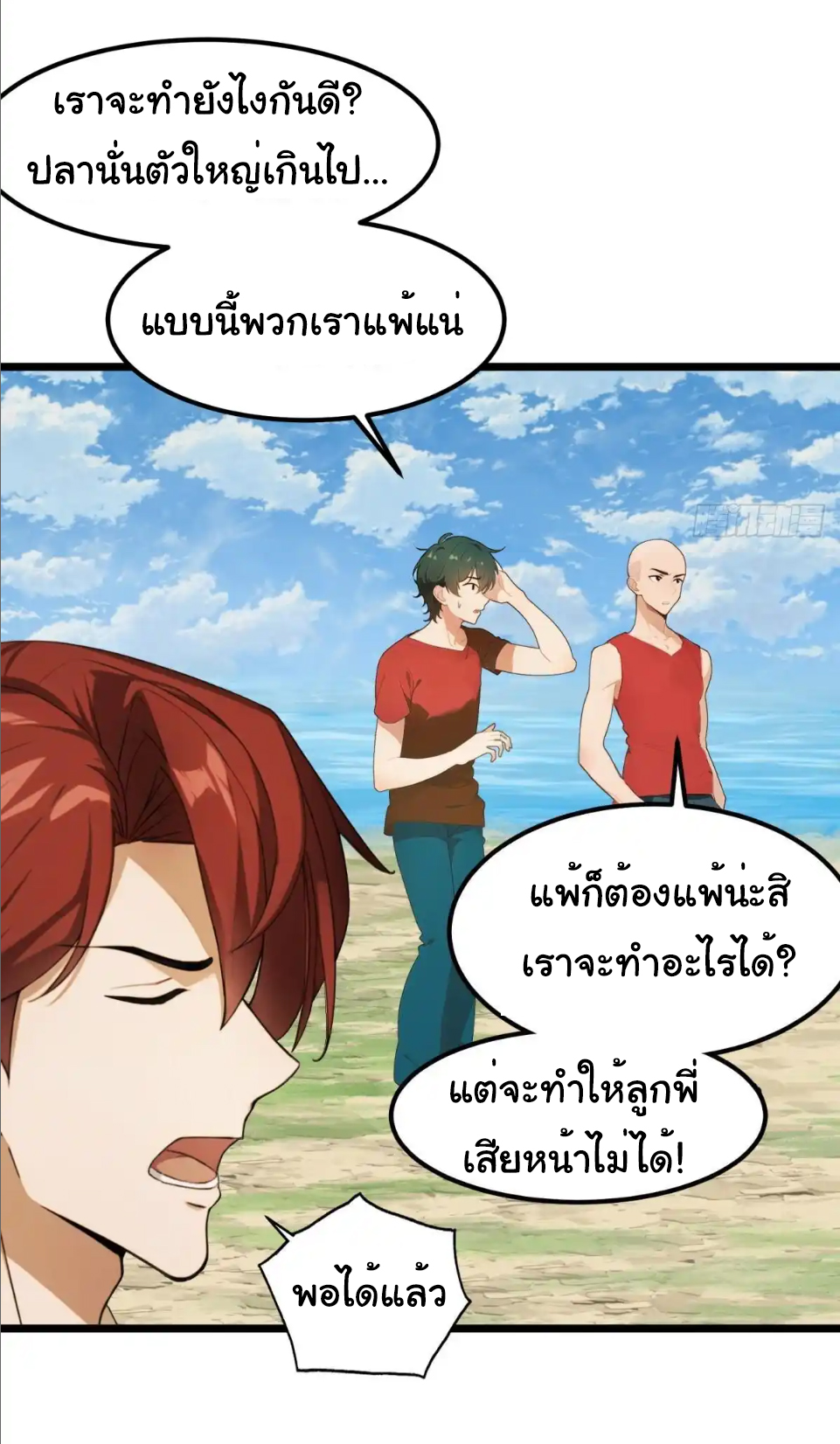 ภรรยาจักรพรรดินีกับสามีขยะ ตอนที่ 35 หน้า 5